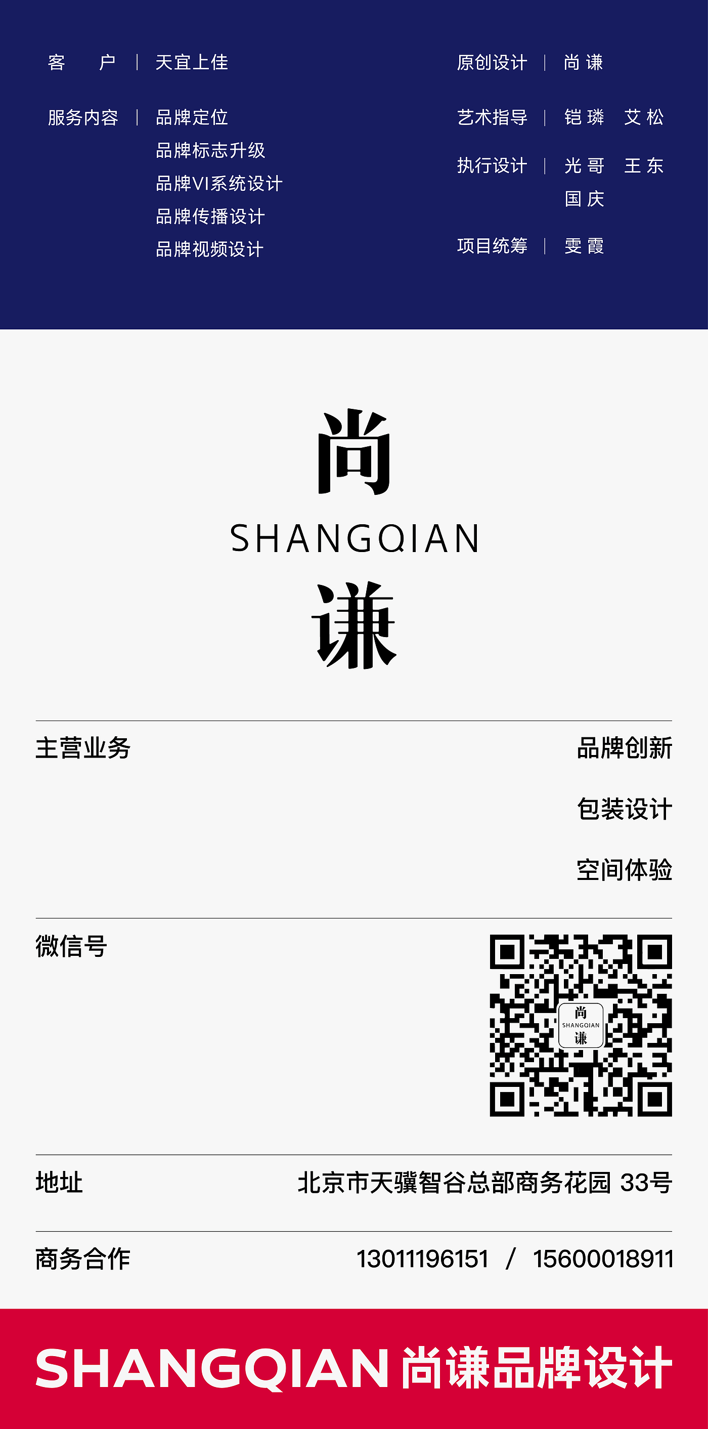 Brand design, high-tech, Shangqian design, Tianyi Shangjia，