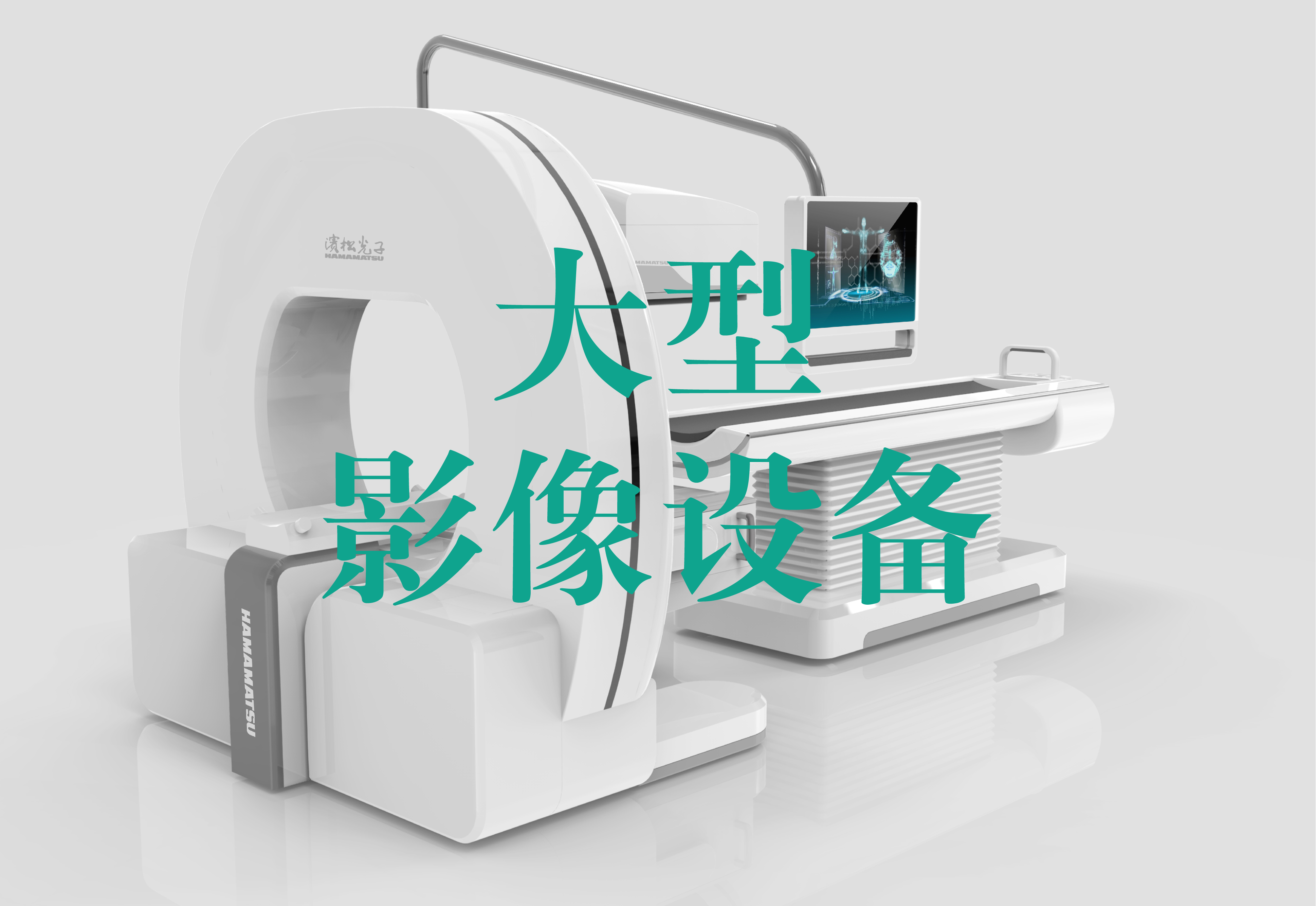 Imaging equipment，Large Image，Medical equipment，medical care，Imaging equipment，Large Image，Medical equipment，