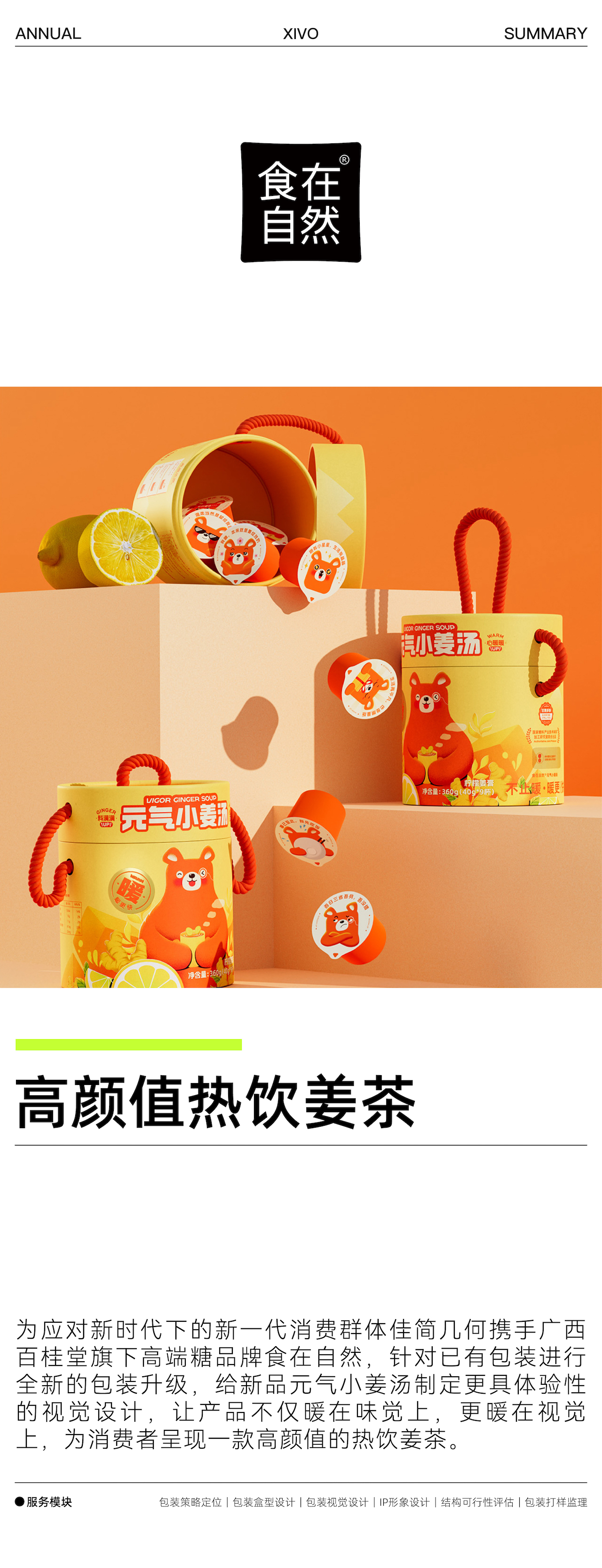 product design，Brand design，packing design，Original brand，Annual report，