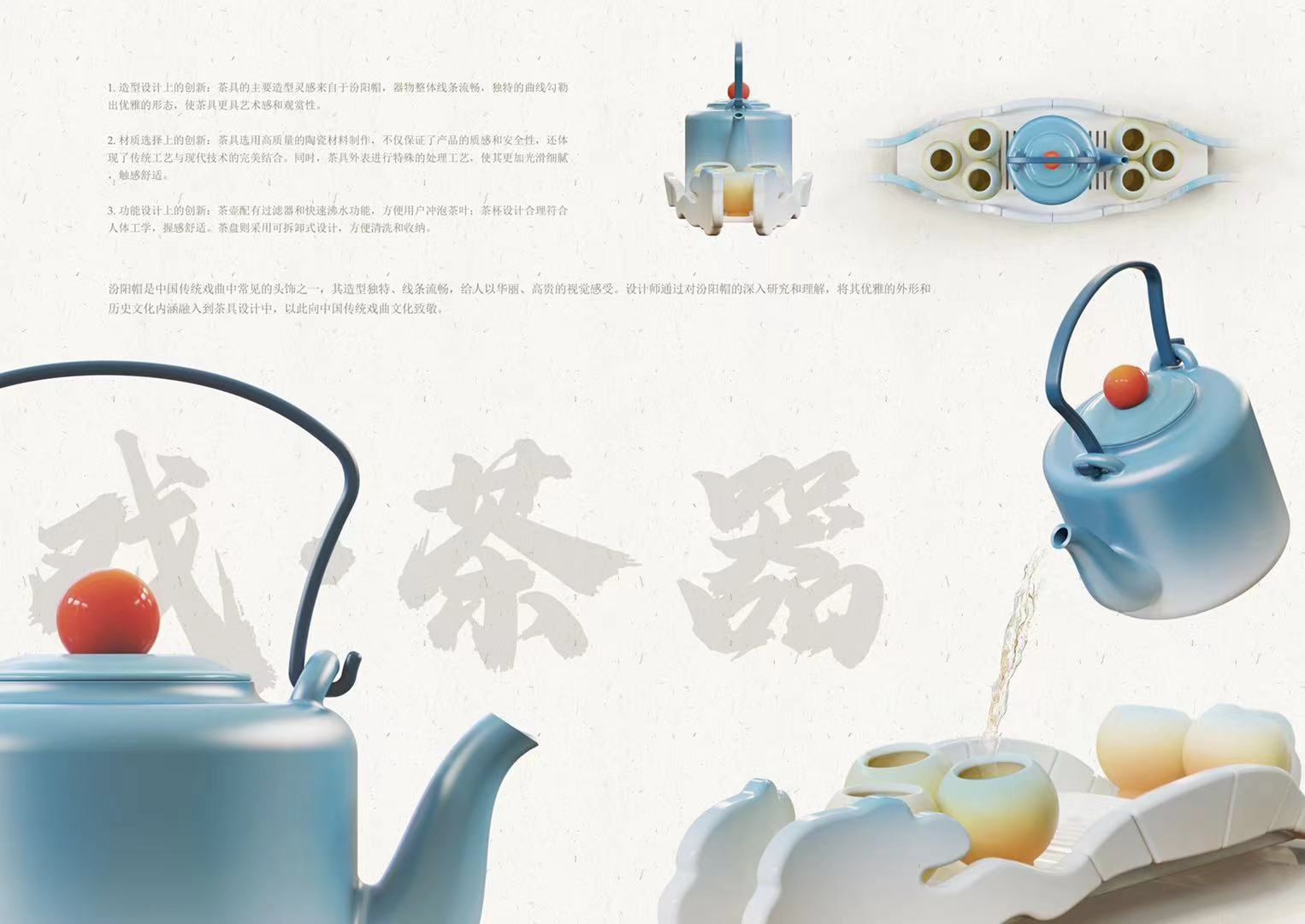 Cultural creation，product design，Tea set design，traditional opera，