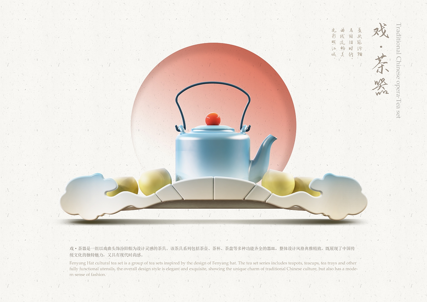 Cultural creation，product design，Tea set design，traditional opera，