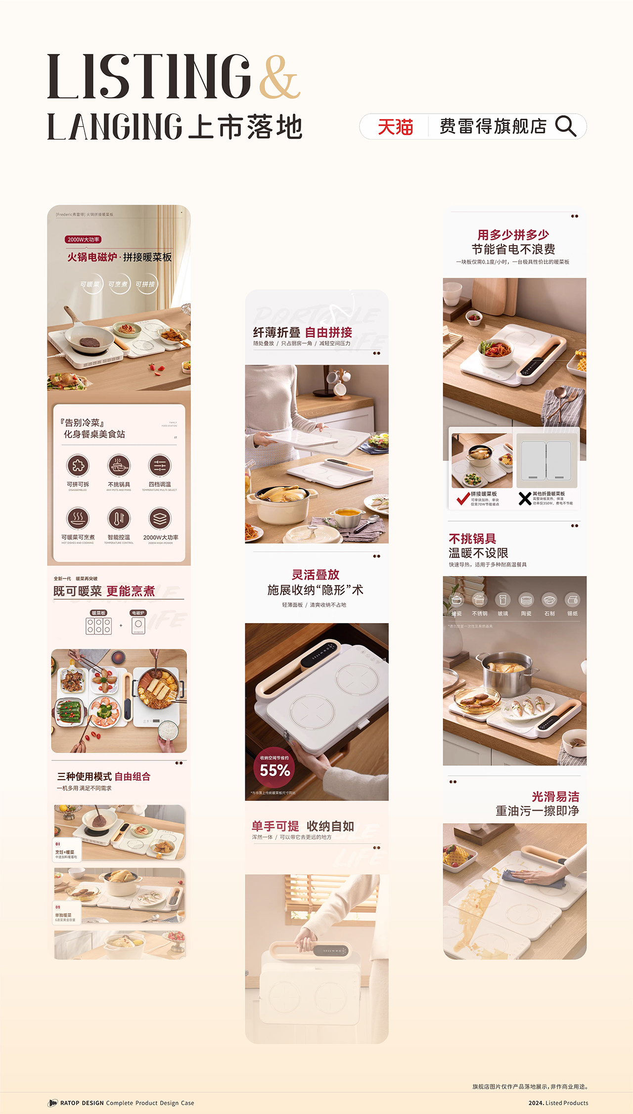 household electrical appliances，Home Furnishing，industrial design，product design，Whole case design，