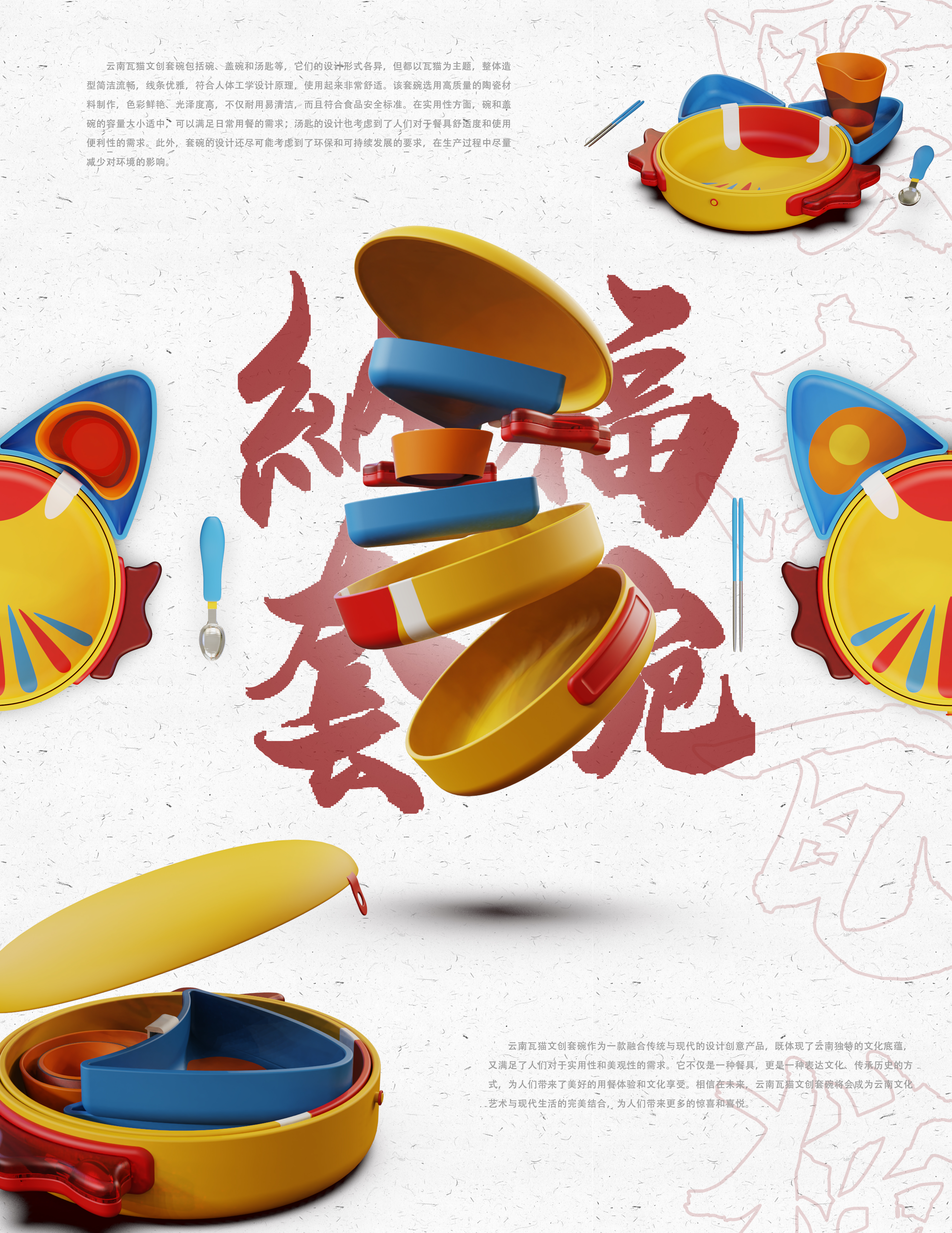 Cultural creation，Tableware design，Cultural and creative products，traditional culture，original，