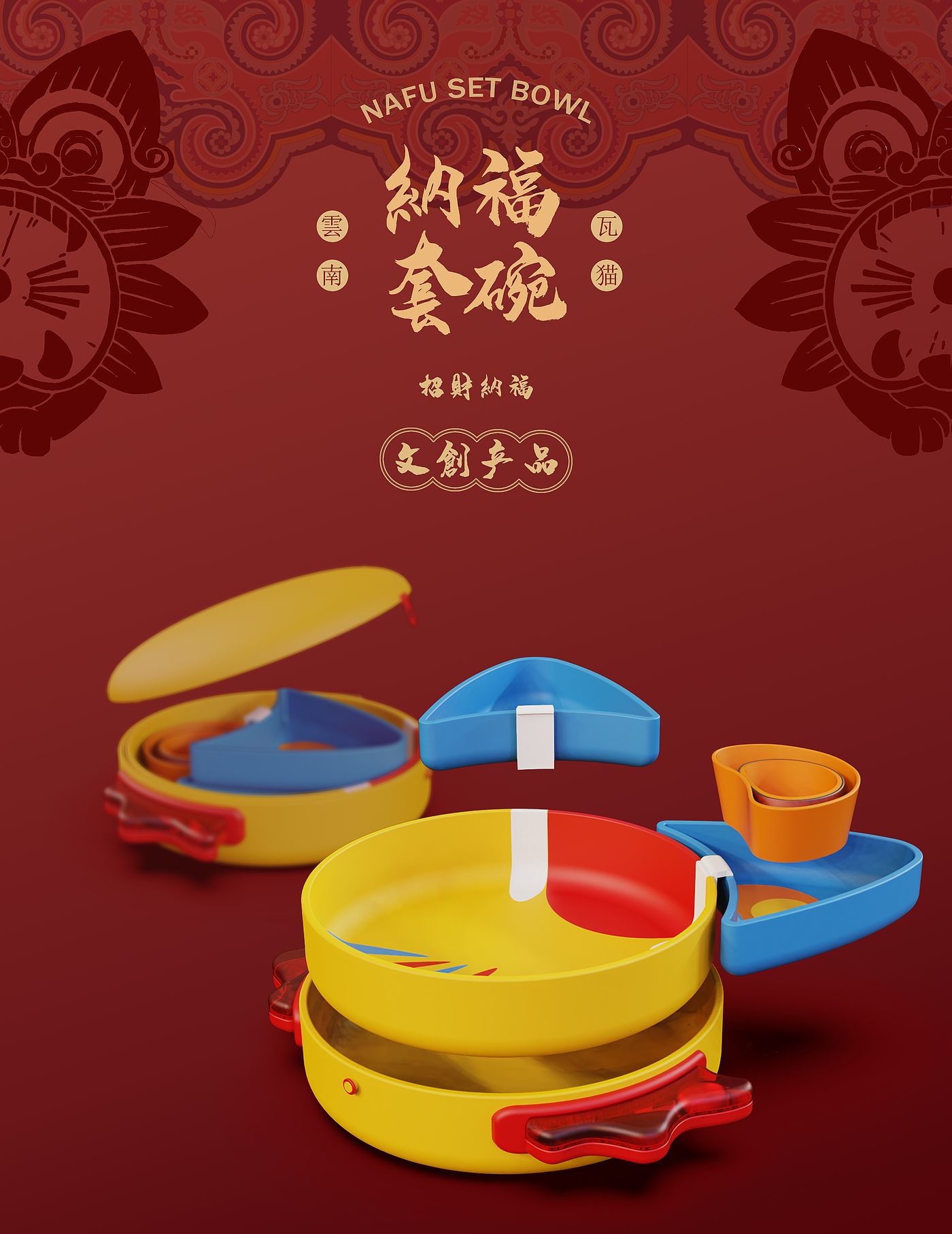 Cultural creation，Tableware design，Cultural and creative products，traditional culture，original，