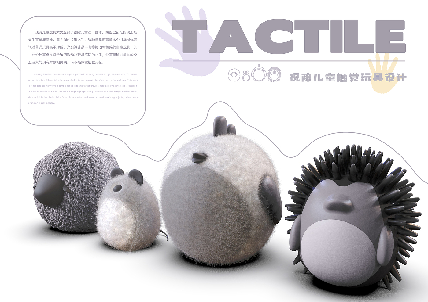 obscuring phenomenon，Accessibility，Children's Toys，product design，