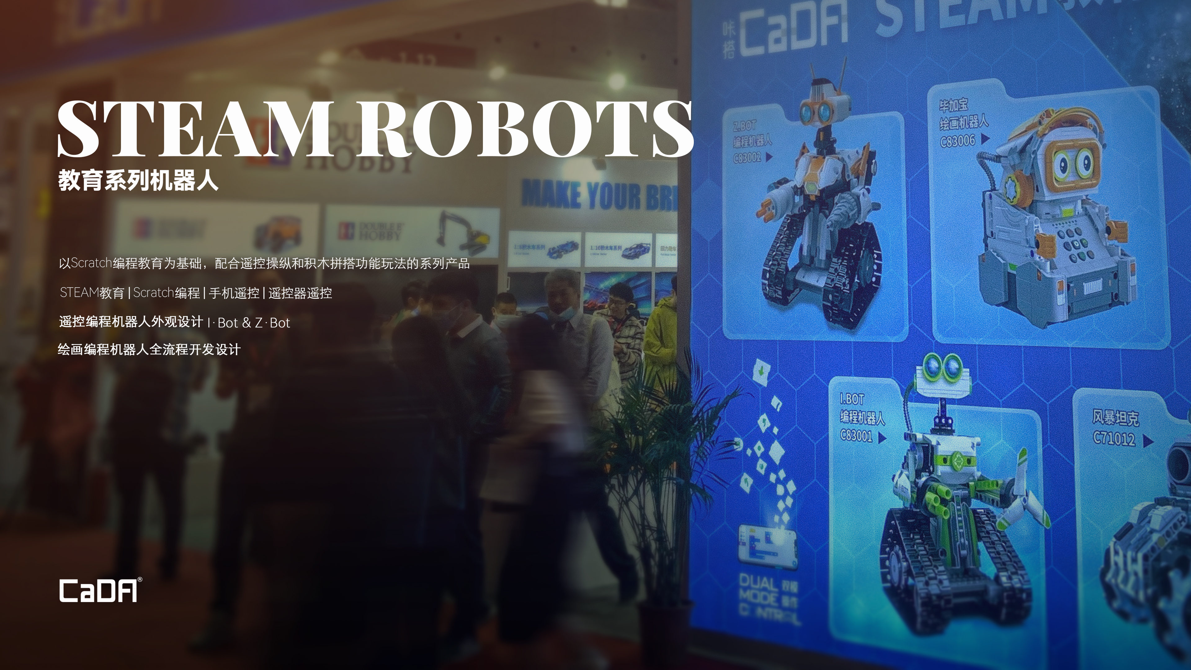 robot，Steam Education，industrial design，Building blocks，