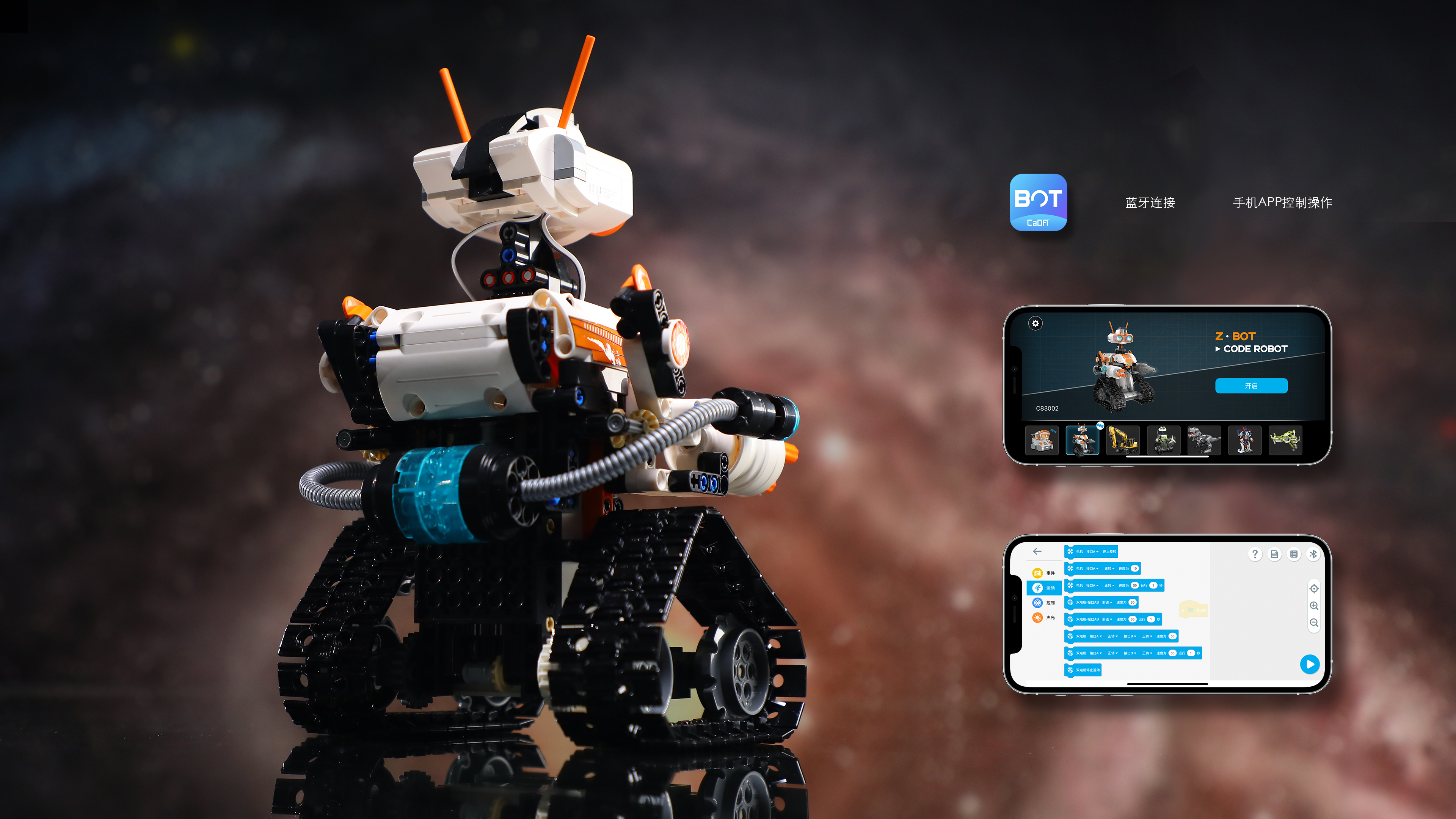 robot，Steam Education，industrial design，Building blocks，