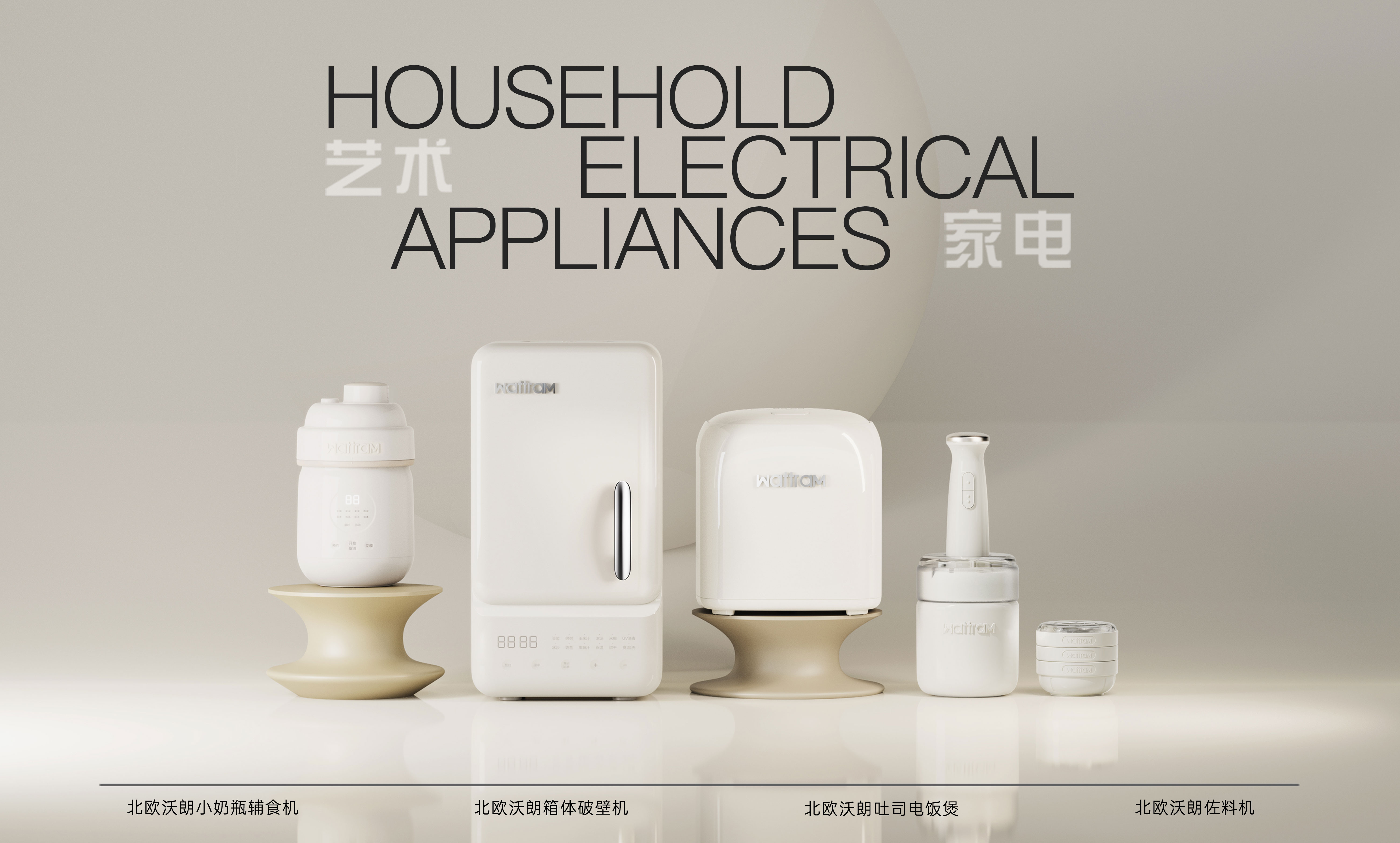 industrial design，product design，small home appliances，Logo design，sample reels，Product rendering，Wall breaker，Design，