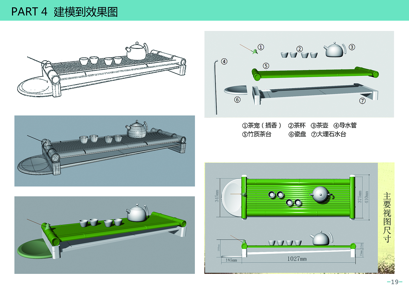 Cultural creation，Tea Service，Bamboo，