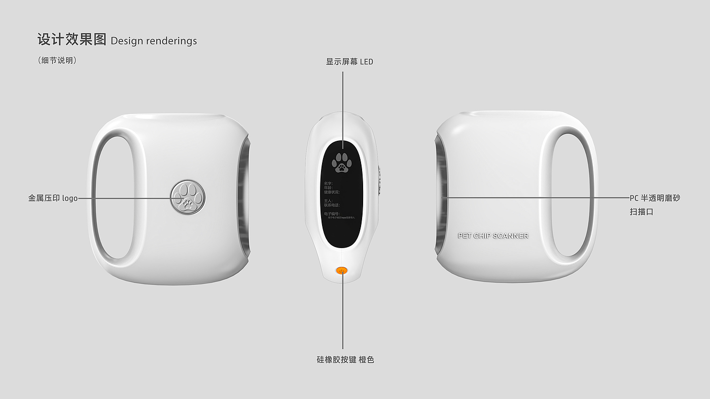 product design，industrial design，Pets，Scanner，