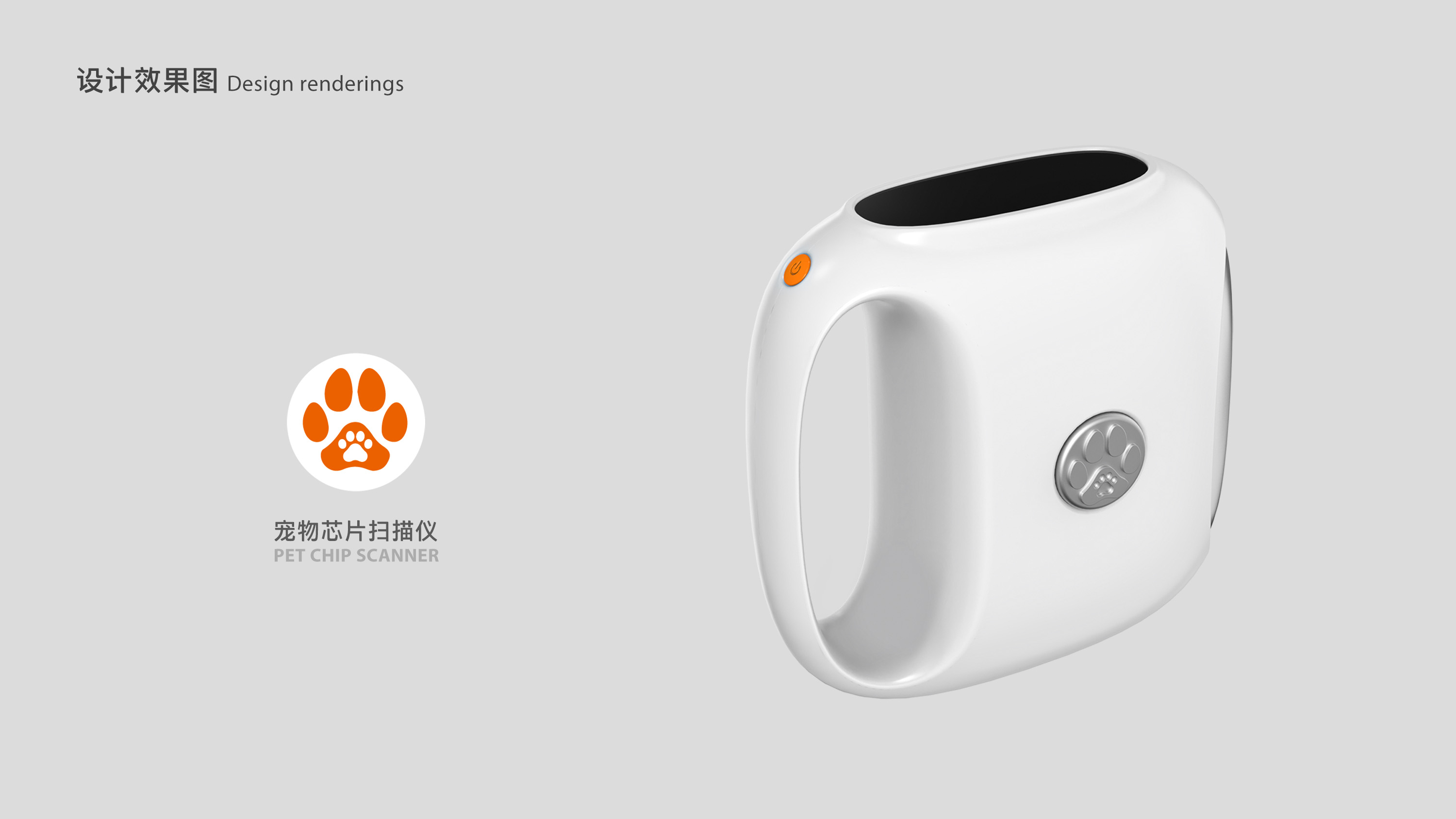 product design，industrial design，Pets，Scanner，