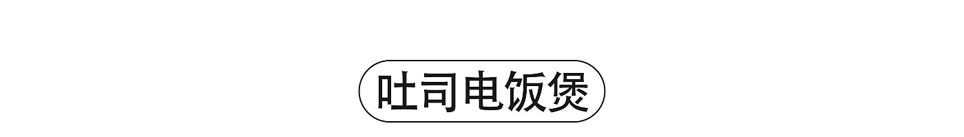 工业设计，产品设计，小家电，logo设计，作品集，产品渲染，破壁机，设计，