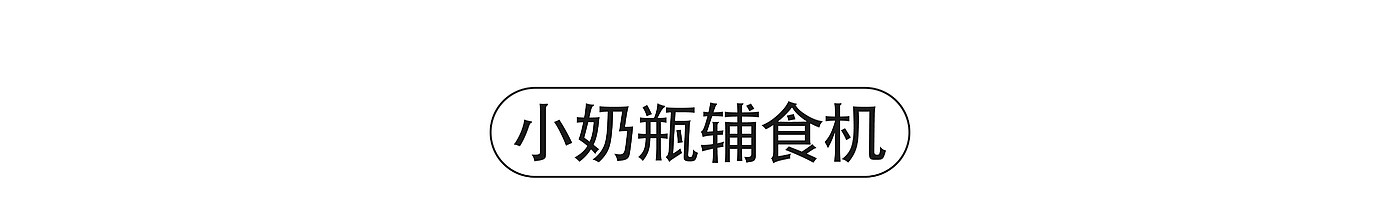 工业设计，产品设计，小家电，logo设计，作品集，产品渲染，破壁机，设计，