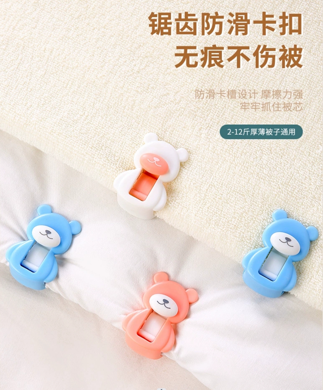 lovely，Cartoon modeling，Home department store，Winter products，Caught，Clip，Quilt holder，