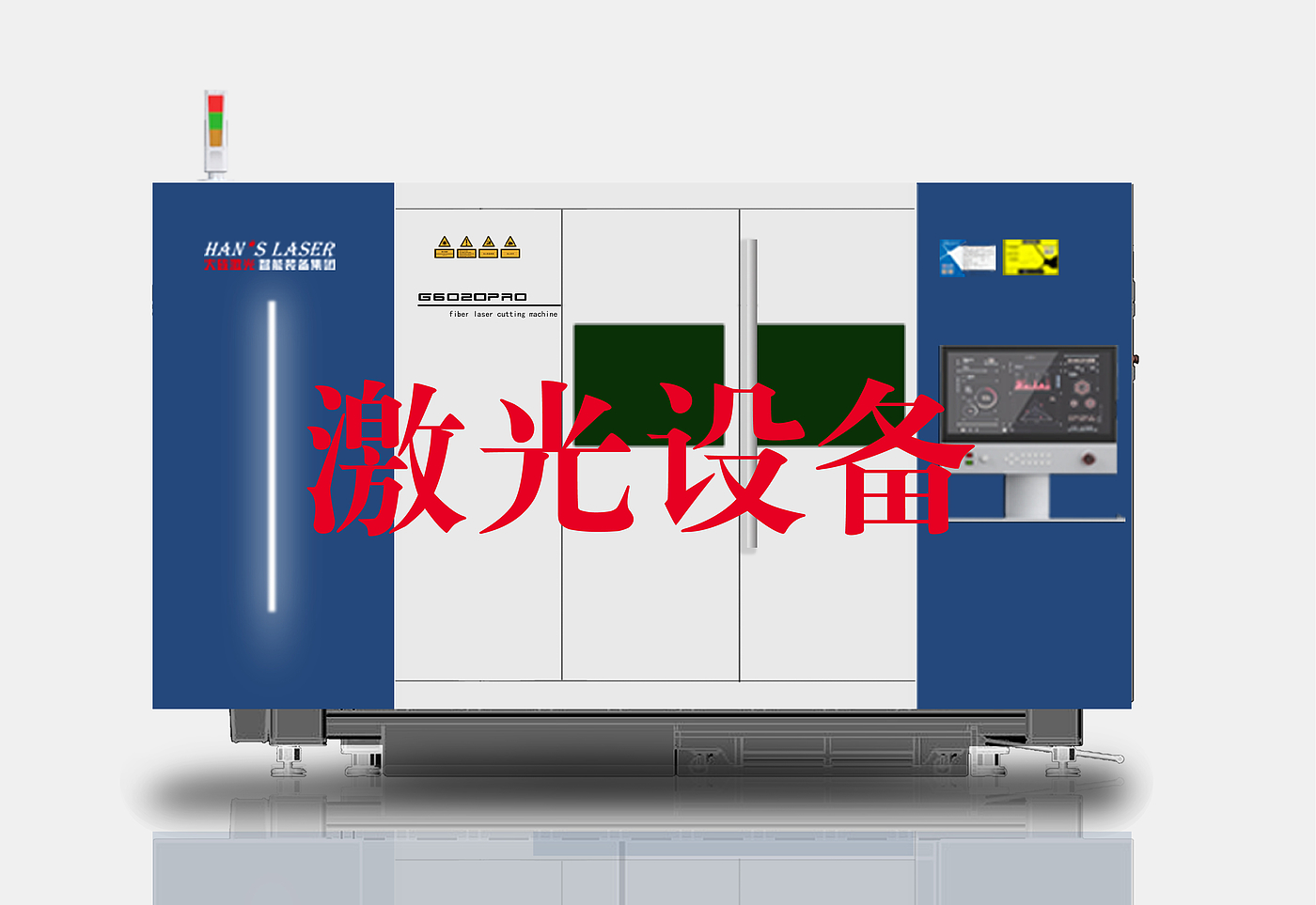 Big Clan，Han's laser，Laser equipment，MEK，Laser cutting machine，