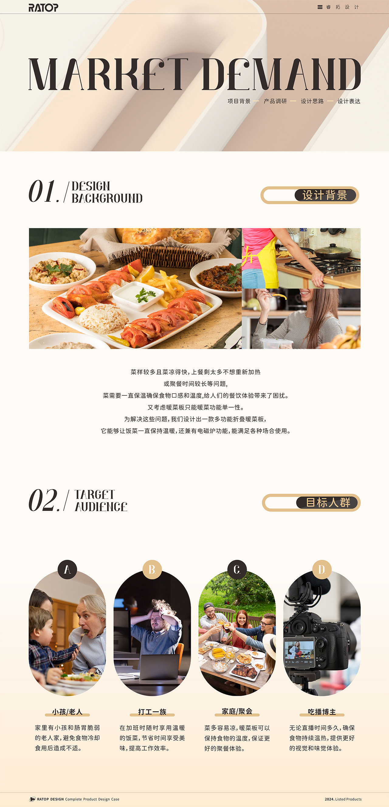 household electrical appliances，Home Furnishing，industrial design，product design，Whole case design，