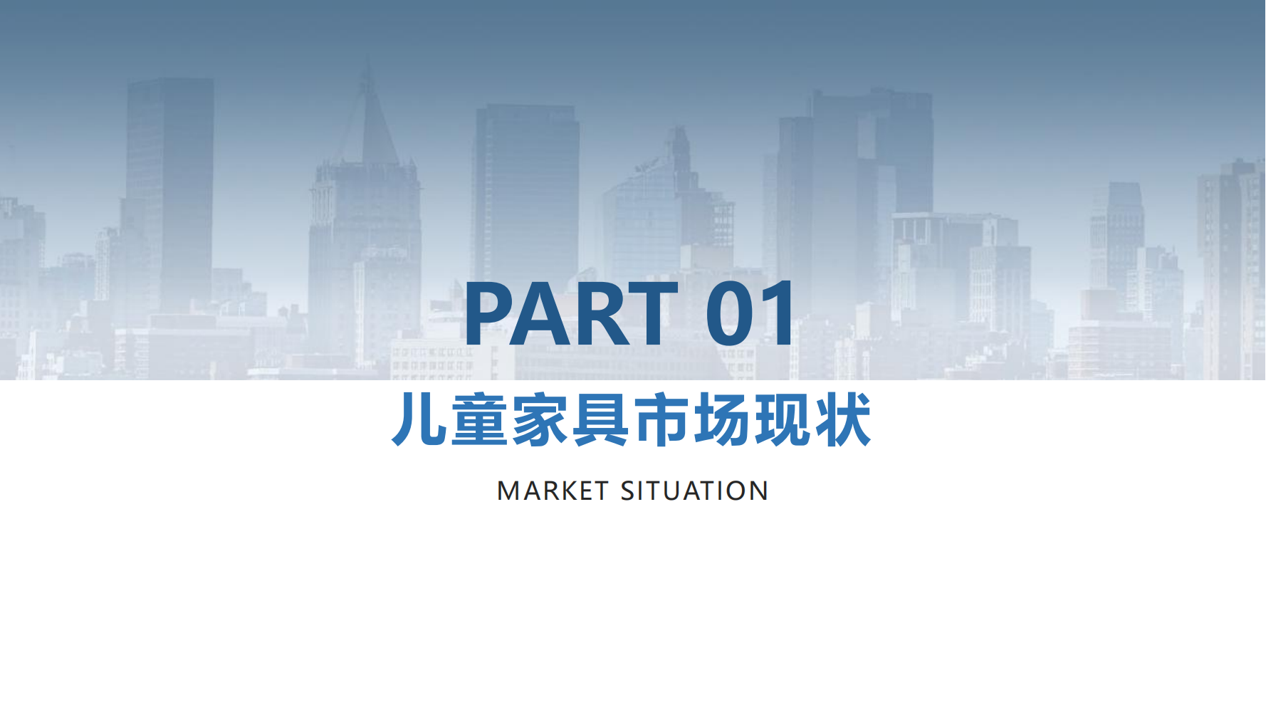 market analysis，Research Report，competitive pair analysis，Children's furniture，