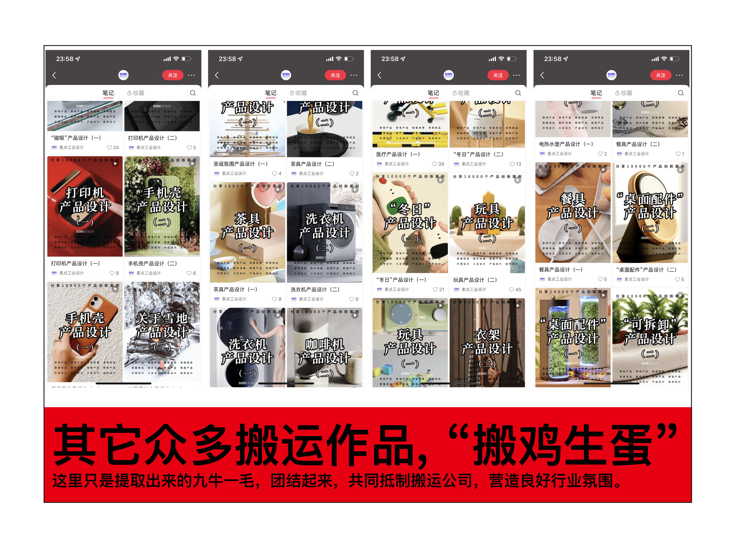 Plagiarize，carry，household electrical appliances，3c，design company，Intelligent hardware，