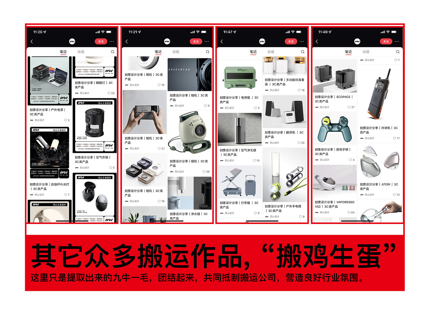 Plagiarize，carry，household electrical appliances，3c，design company，Intelligent hardware，