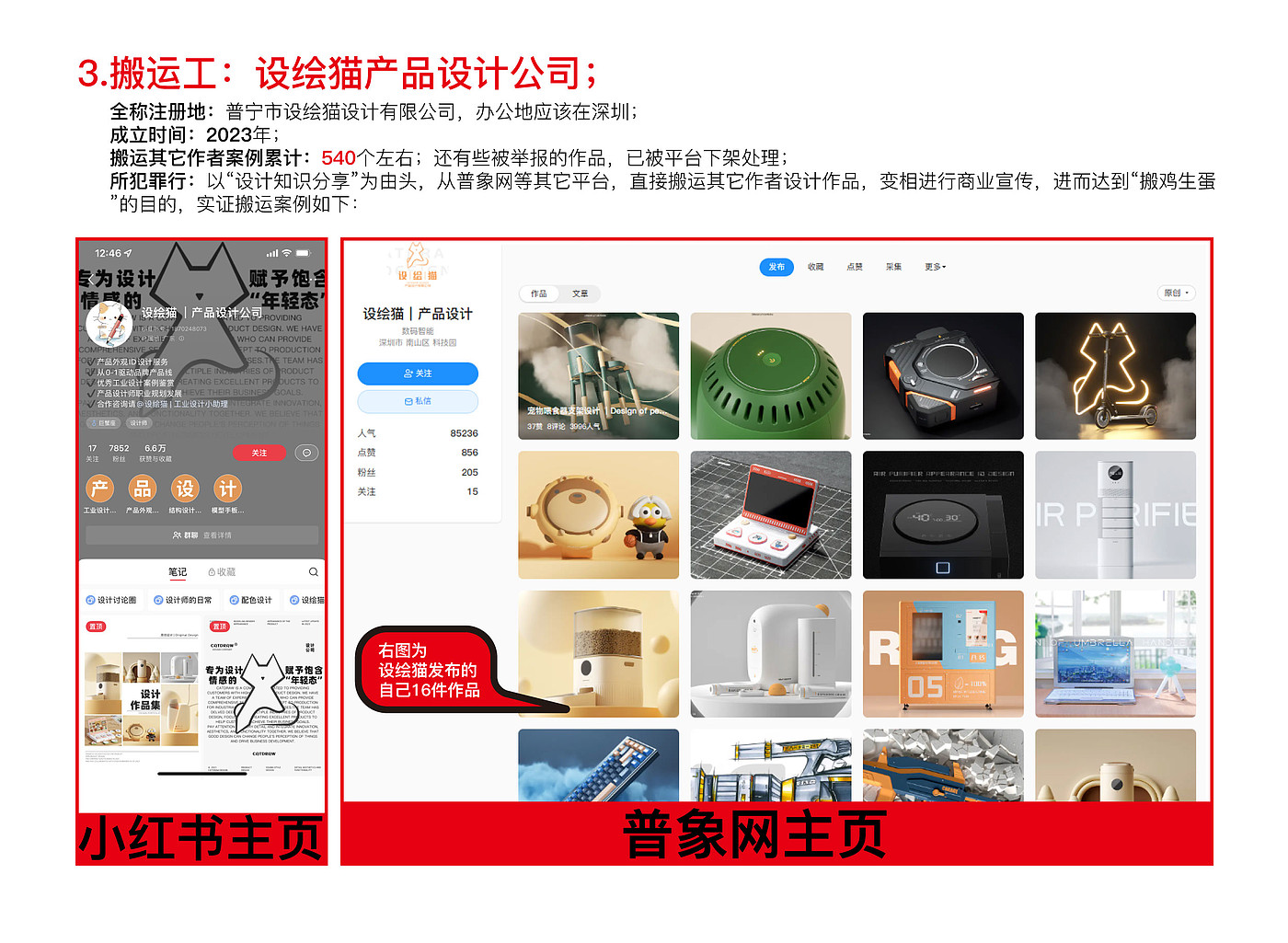 Plagiarize，carry，household electrical appliances，3c，design company，Intelligent hardware，