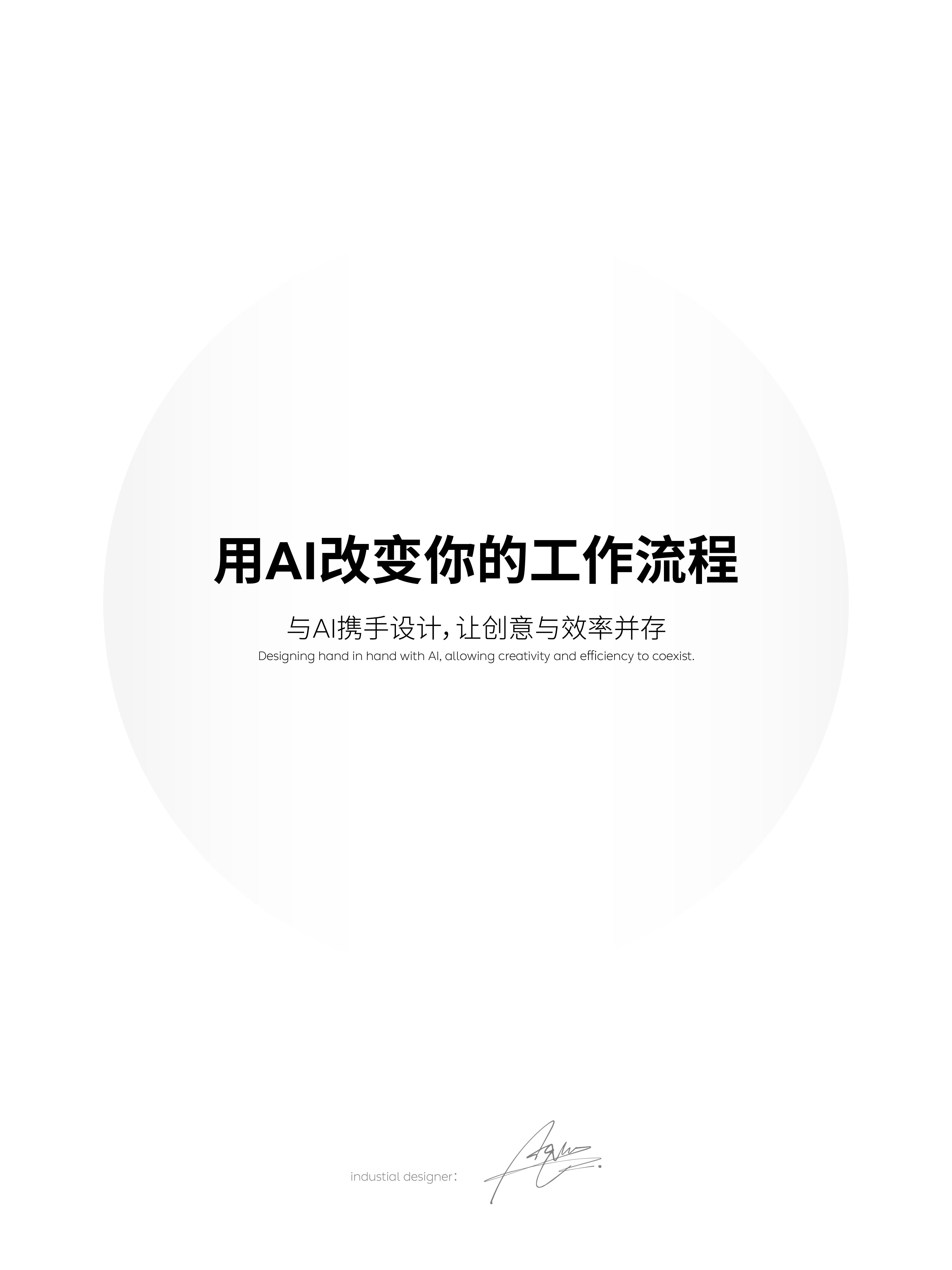 Procreate，industrial design，product，