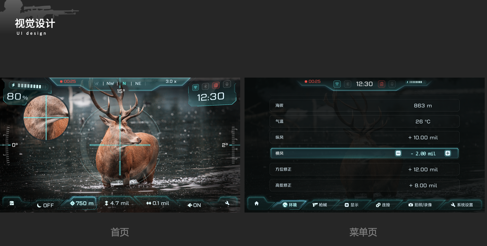 outdoors，UED，military，ux，Visual style，