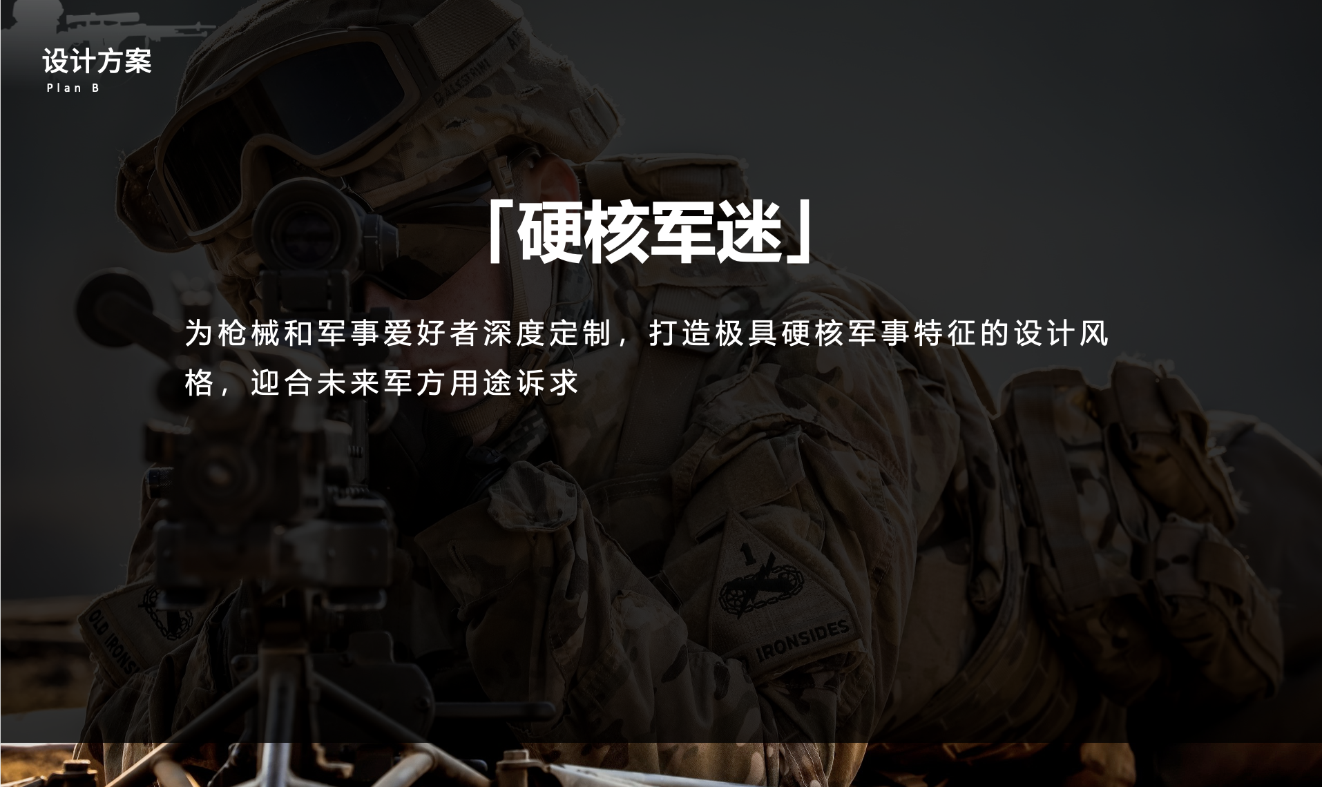 outdoors，UED，military，ux，Visual style，