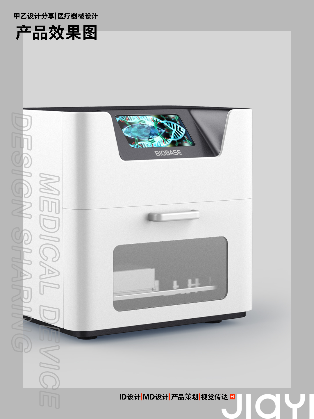 Nucleic acid extractor，Medical products，medical apparatus and instruments，Original design，product design，Medical Product Design Case，