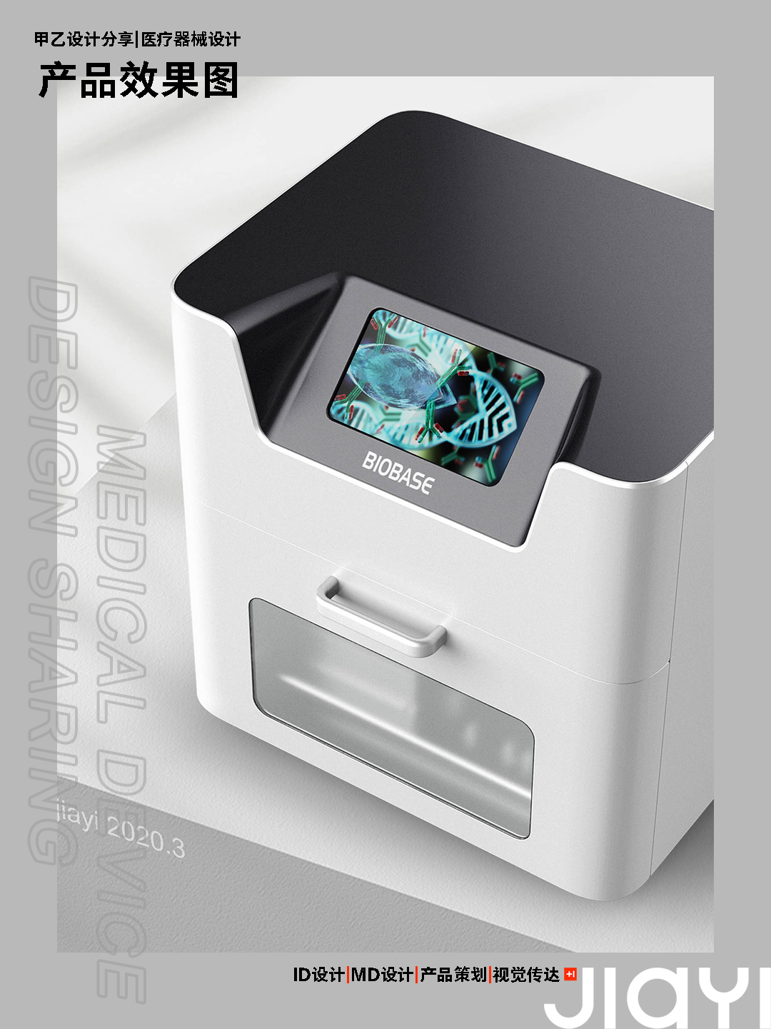 Nucleic acid extractor，Medical products，medical apparatus and instruments，Original design，product design，Medical Product Design Case，