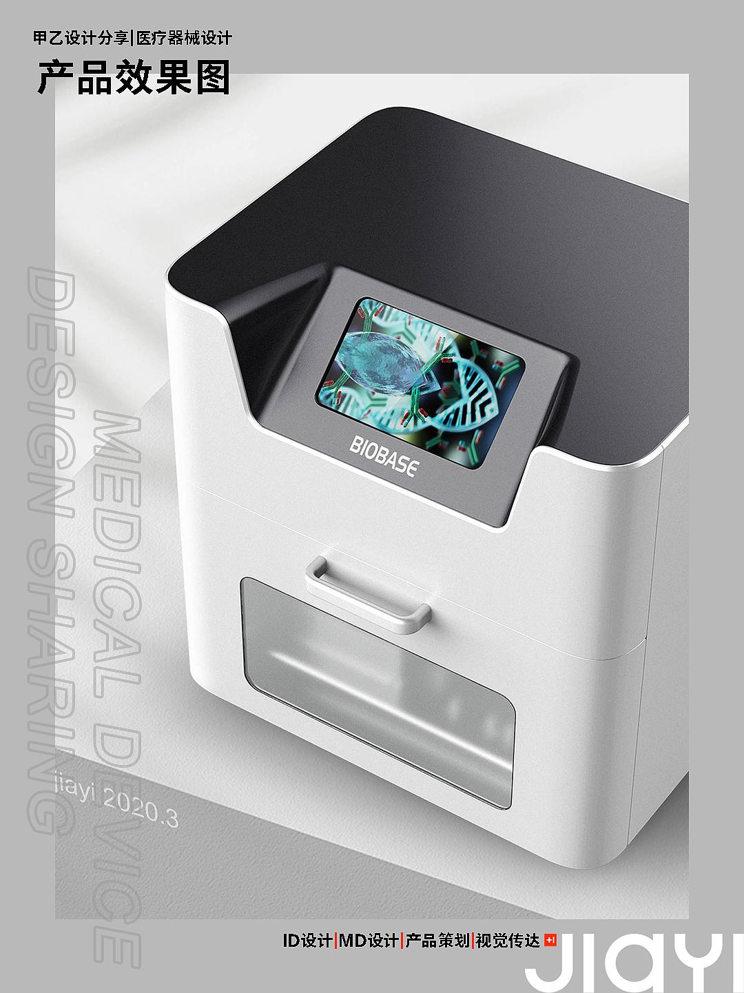Nucleic acid extractor，Medical products，medical apparatus and instruments，Original design，product design，Medical Product Design Case，