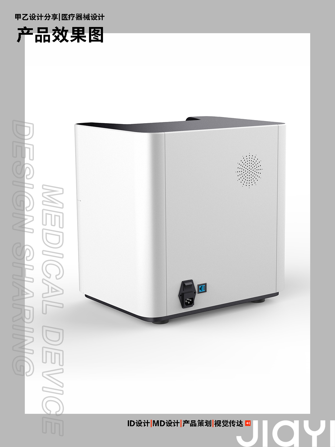 Nucleic acid extractor，Medical products，medical apparatus and instruments，Original design，product design，Medical Product Design Case，