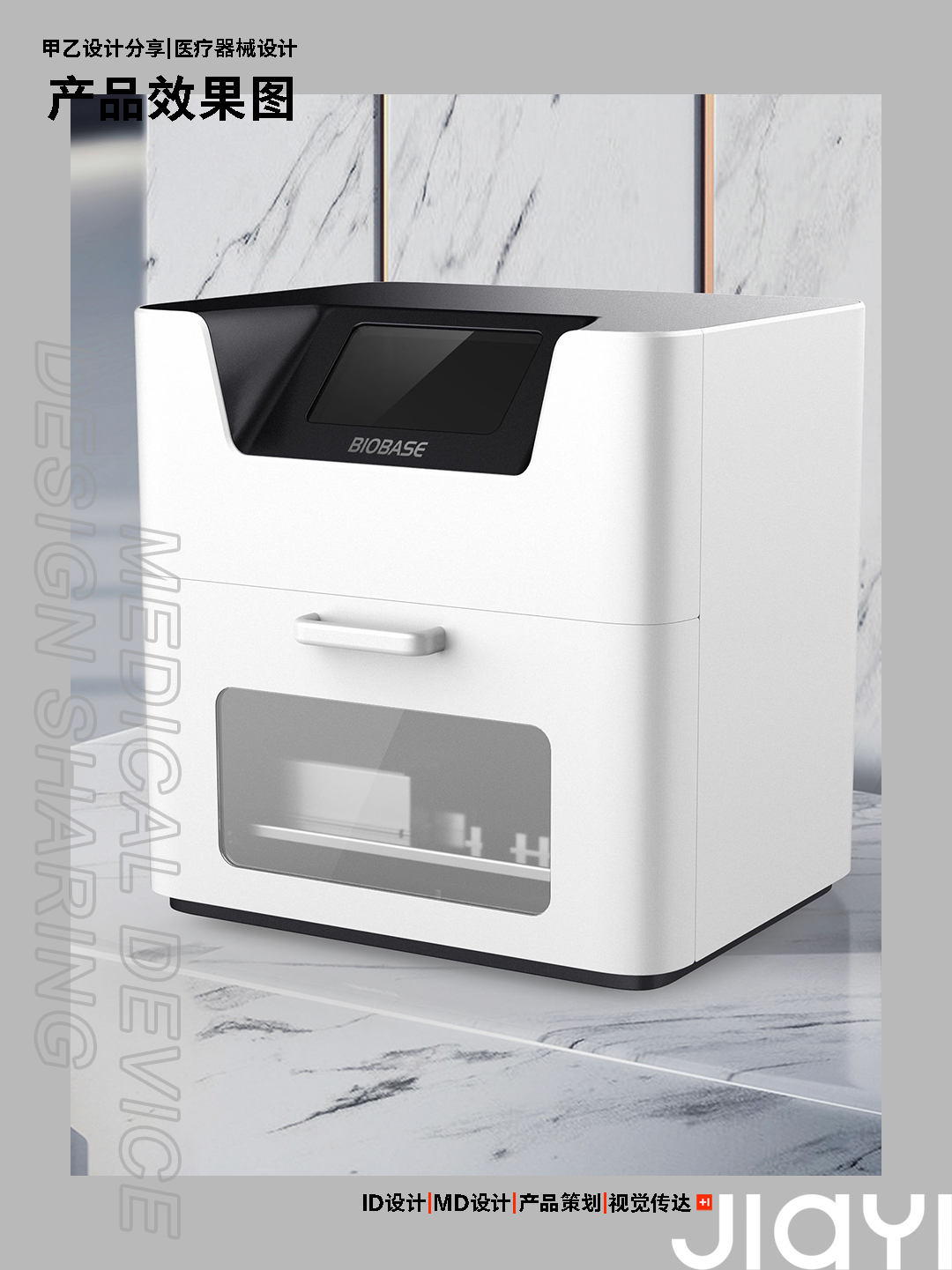 Nucleic acid extractor，Medical products，medical apparatus and instruments，Original design，product design，Medical Product Design Case，