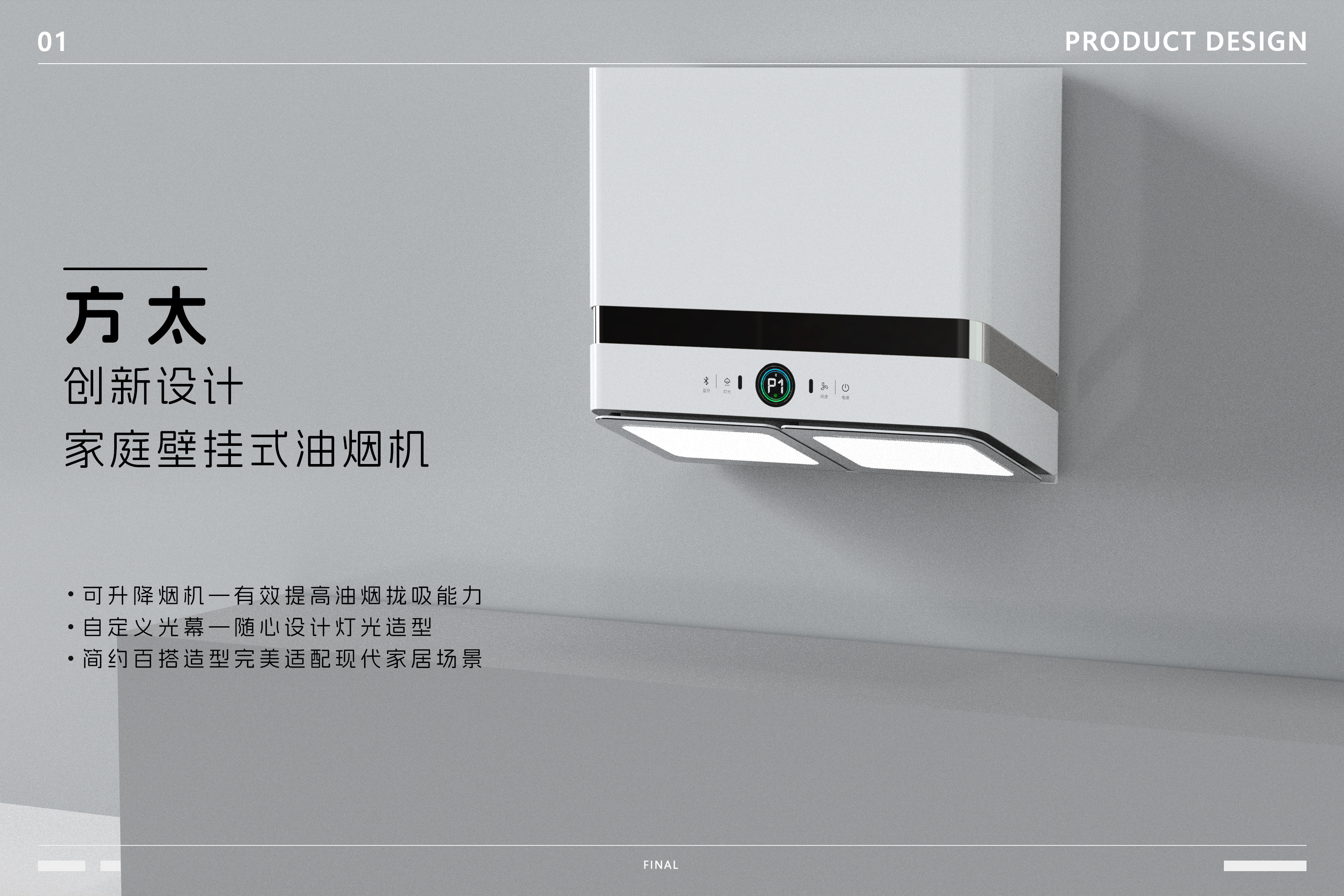 kitchen，Lampblack machine，Generation Z，product design，industrial design，