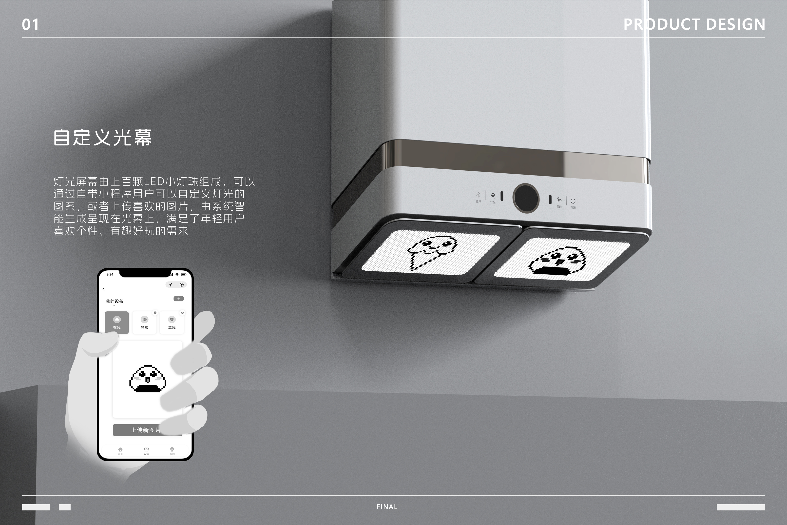 kitchen，Lampblack machine，Generation Z，product design，industrial design，