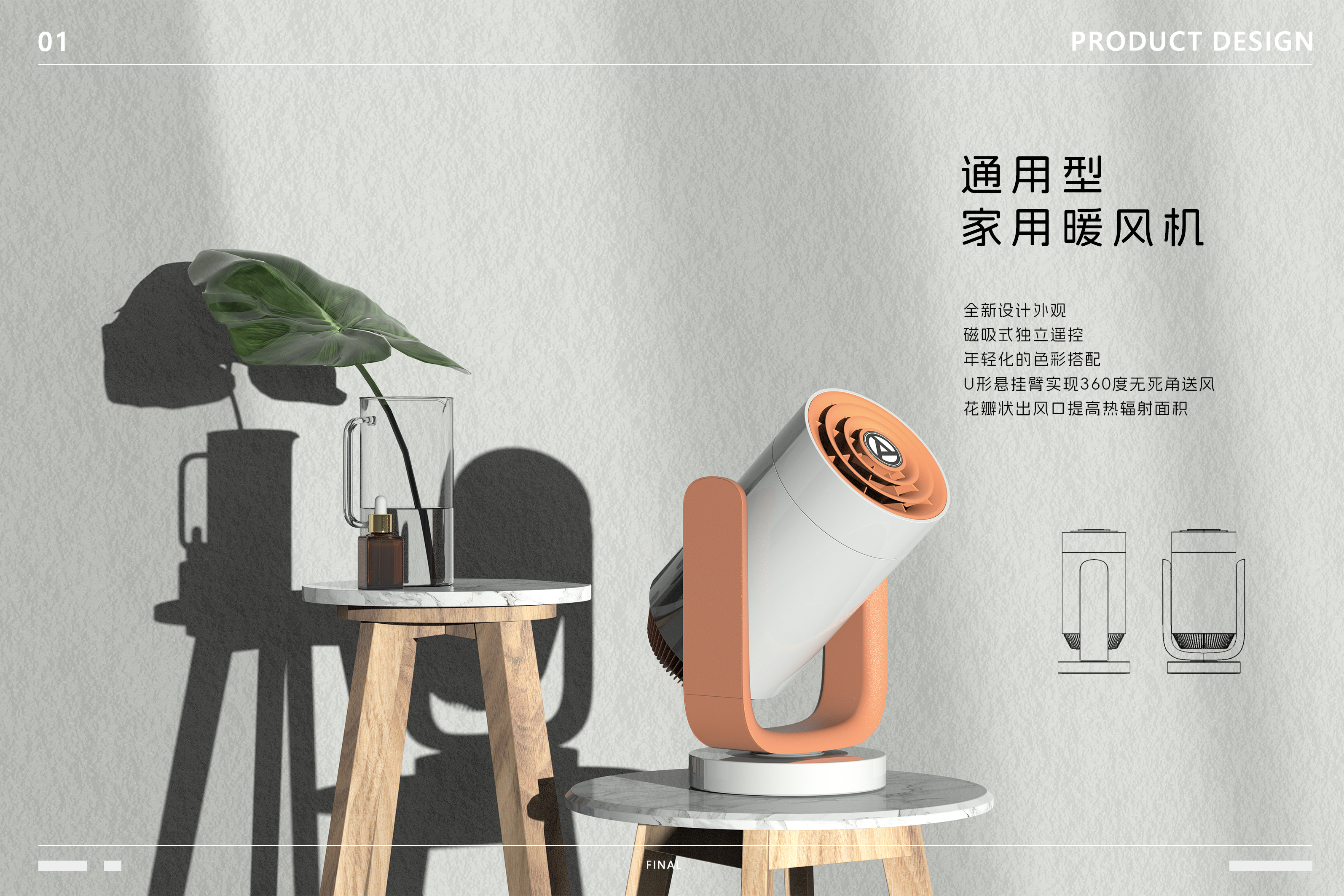 Heater，Warm fan，Products involved，household electrical appliances，innovate，experience，intelligence，
