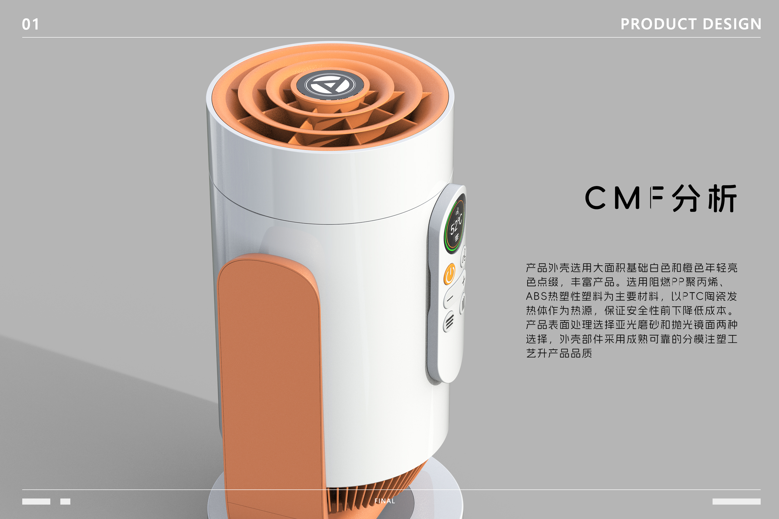 Heater，Warm fan，Products involved，household electrical appliances，innovate，experience，intelligence，