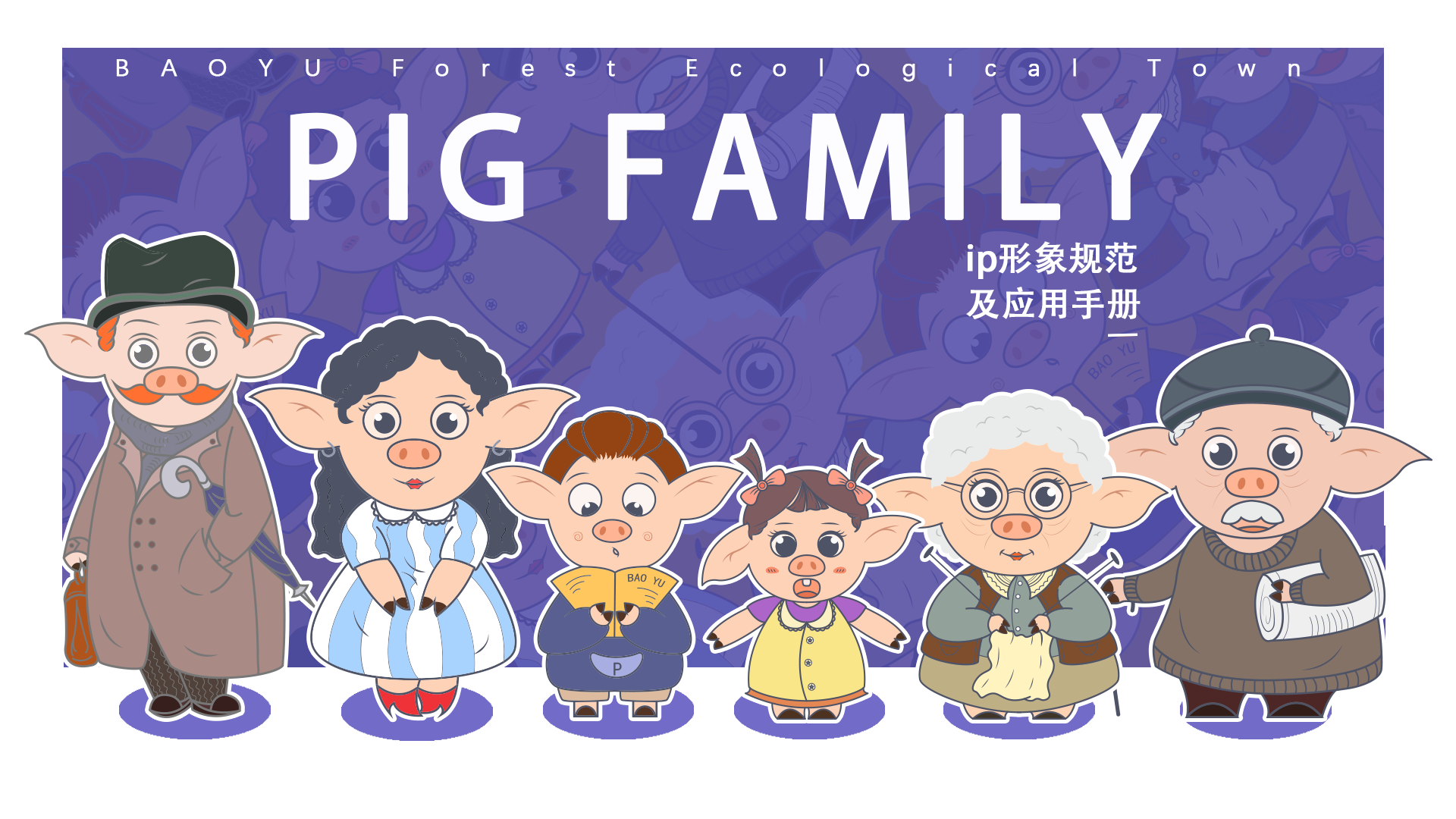 IP，Brand design，