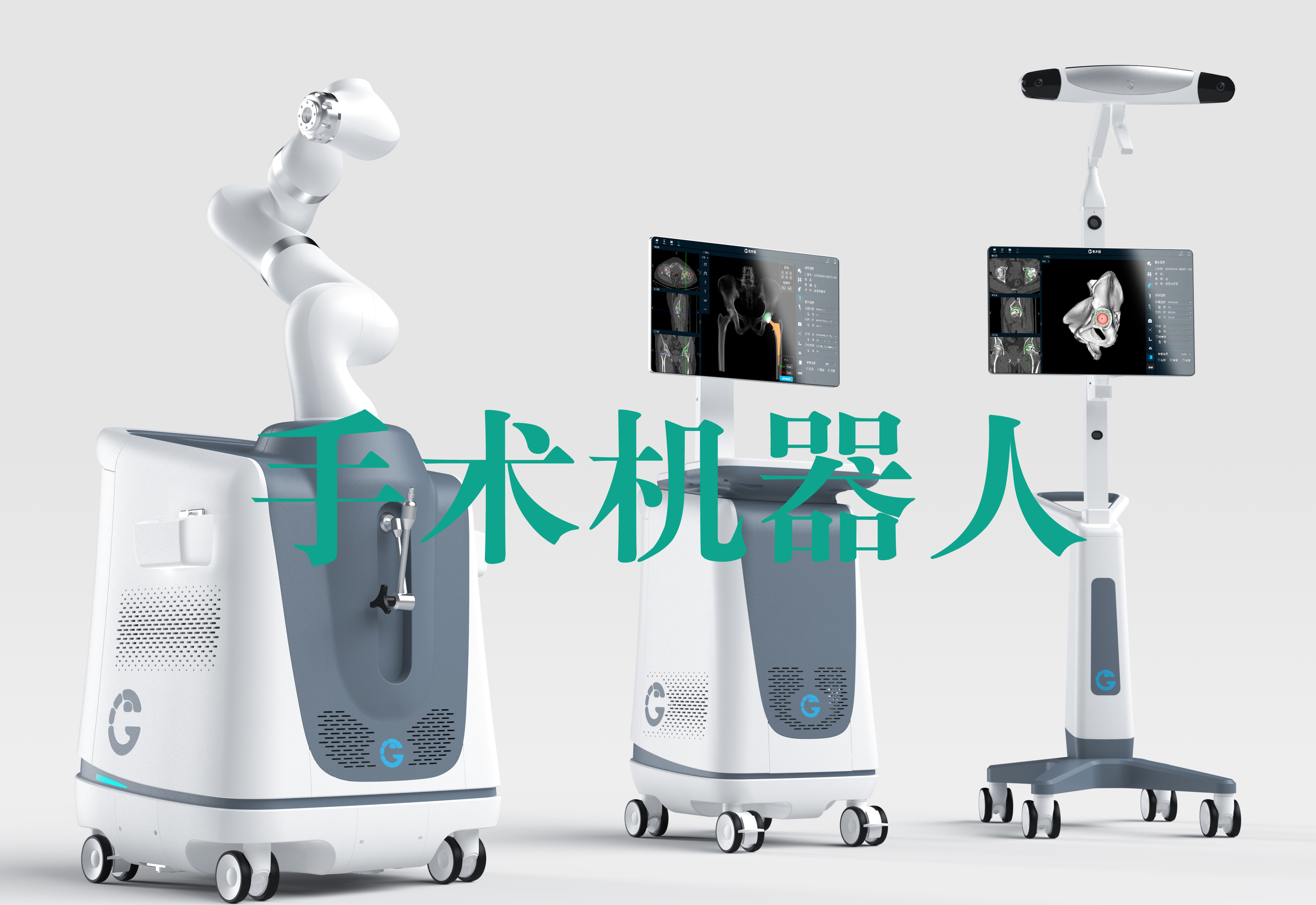 Surgical robot，orthopaedics，Nagaki Valley，，operation，Orthopedic surgery，Orthopaedic surgery robot，