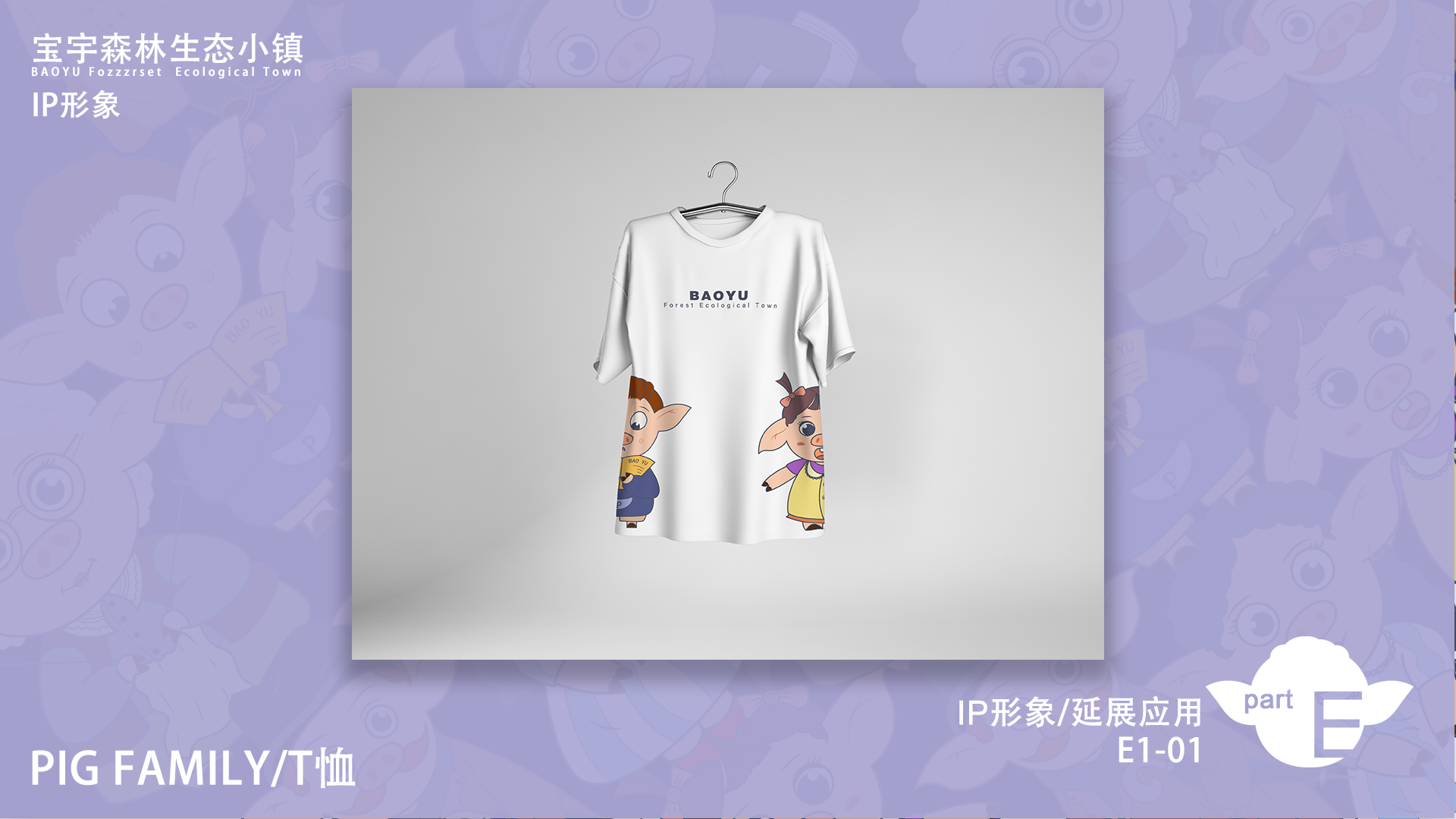 IP，Brand design，