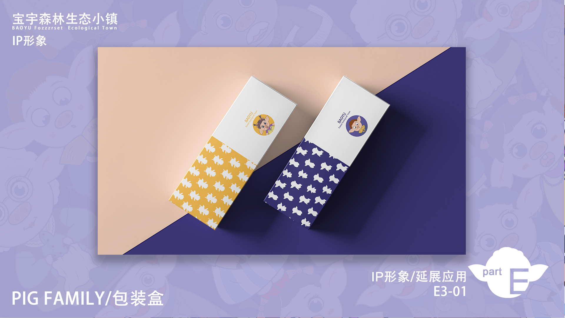 IP，Brand design，