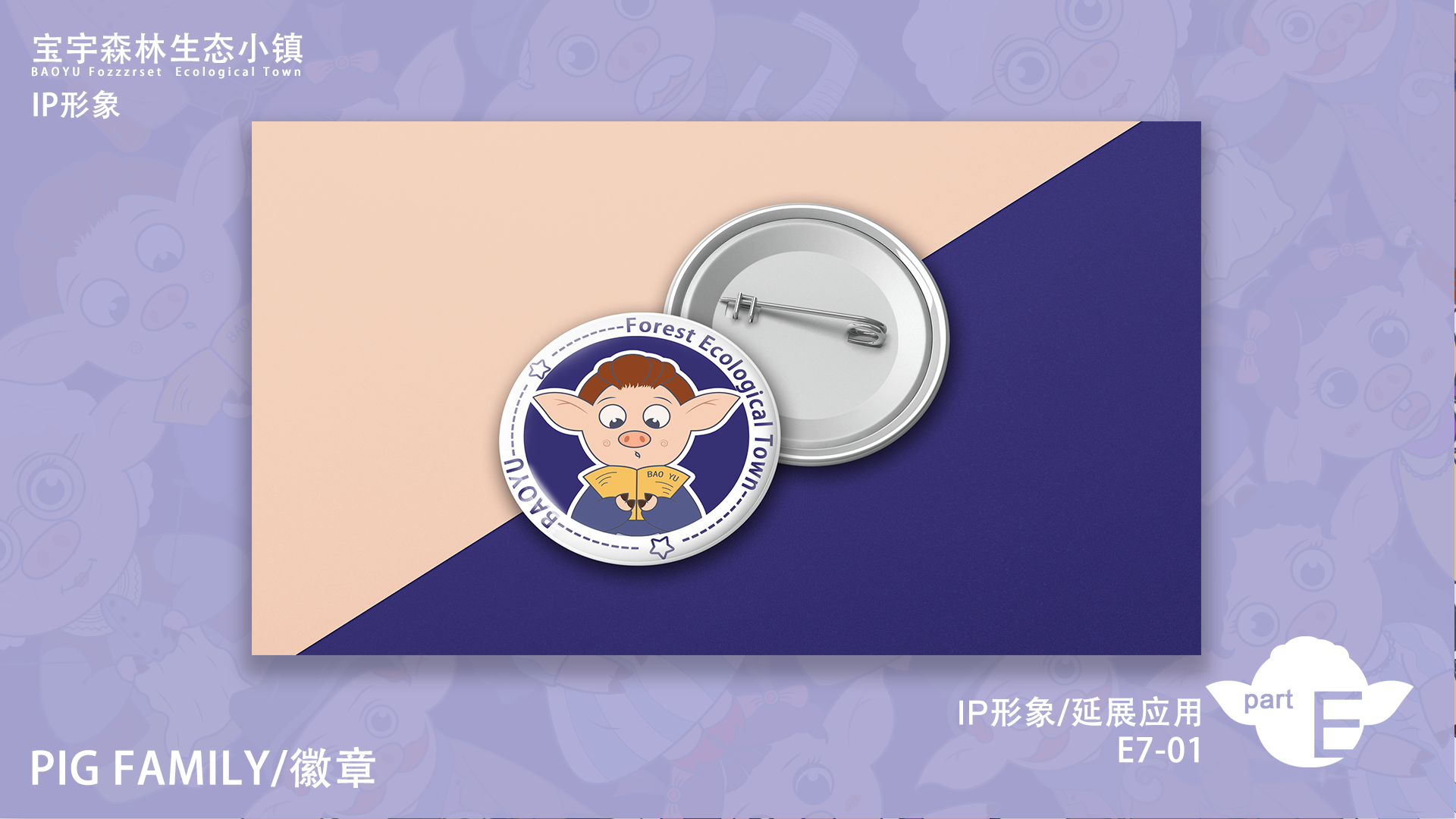 IP，Brand design，