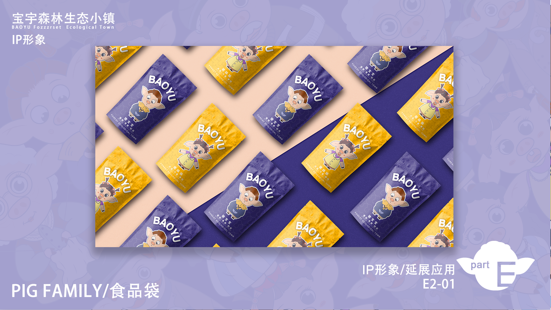 IP，Brand design，