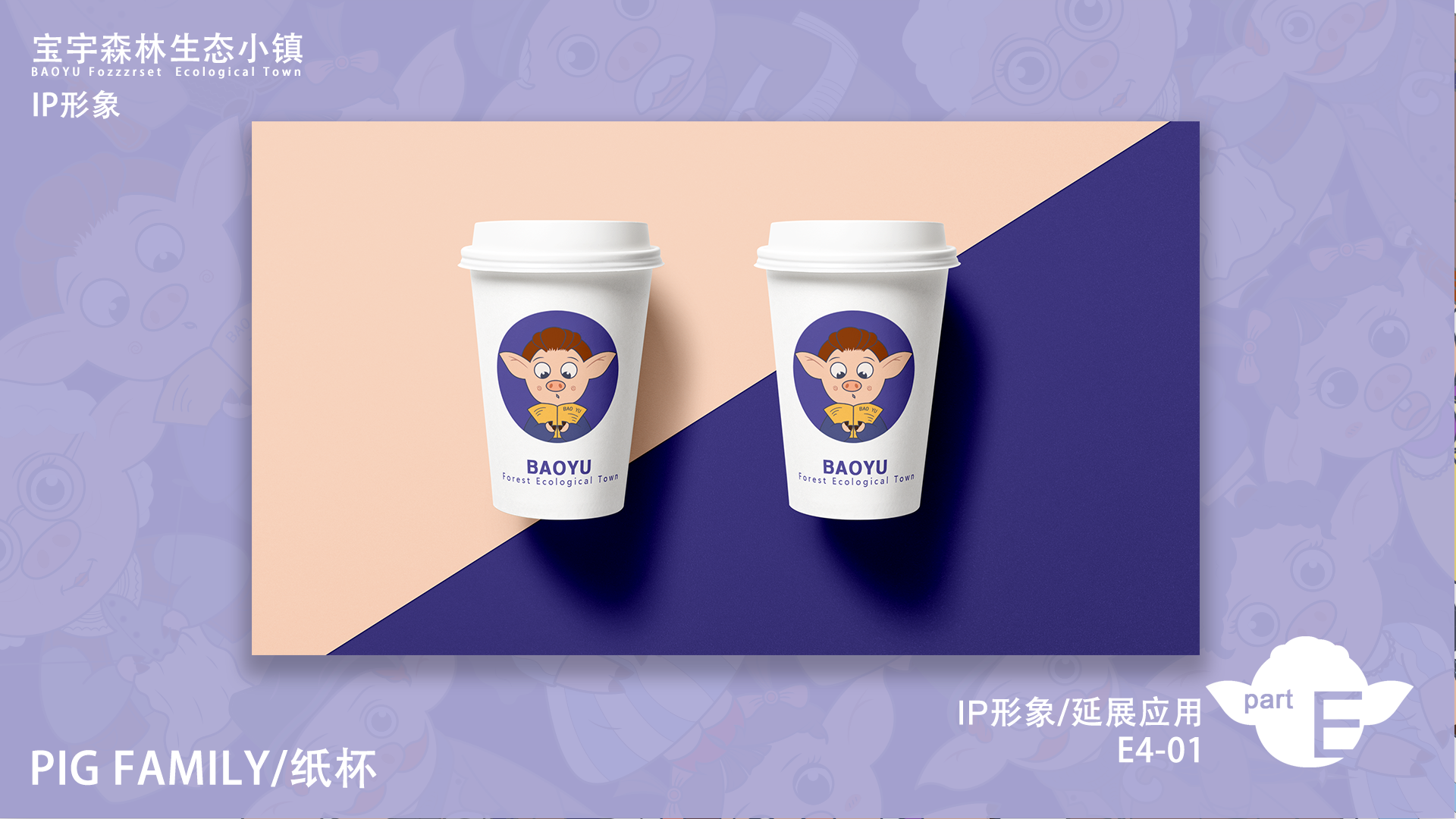 IP，Brand design，