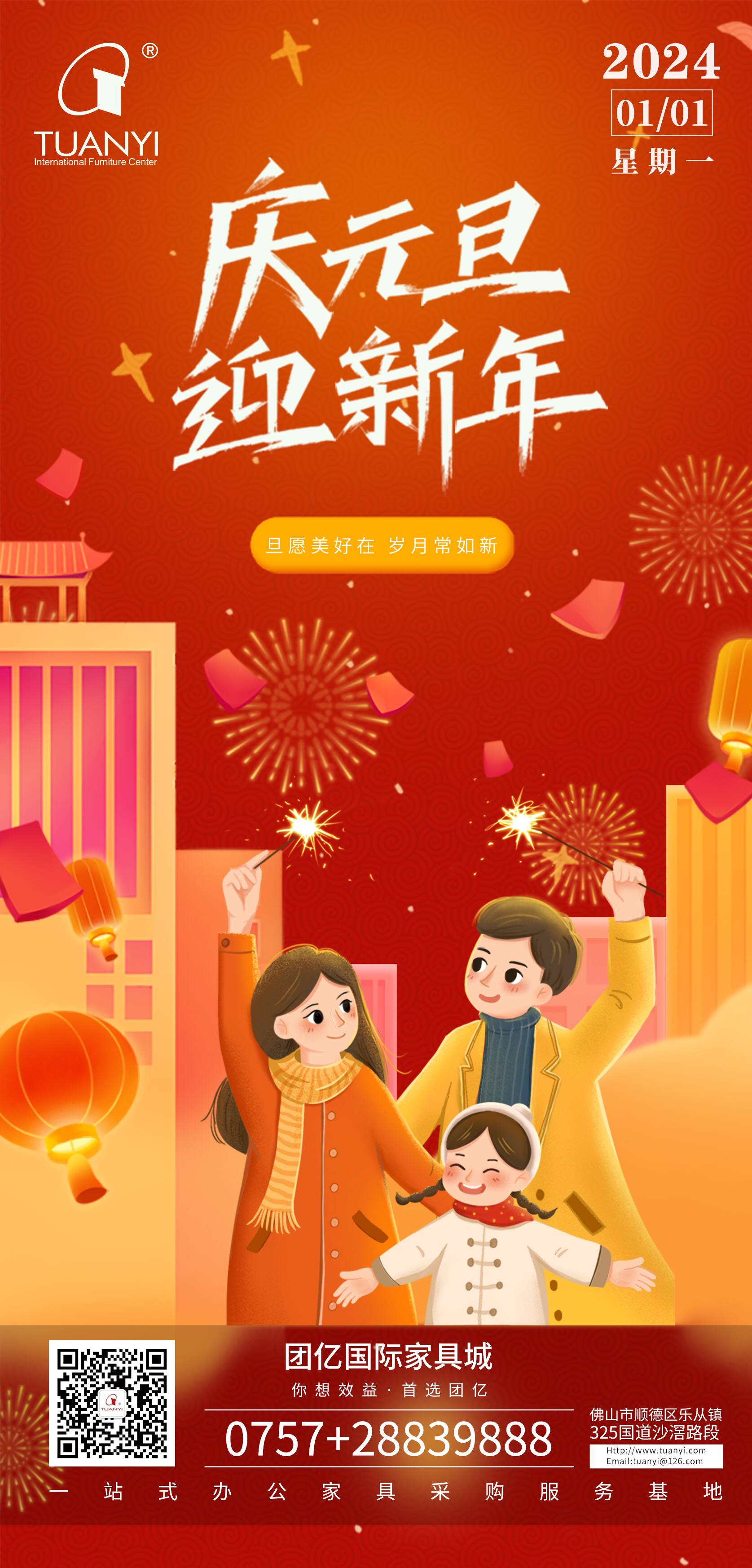 Poster Design ，Graphic Artist Designer，official account，New Year's Day Poster，2024 Poster，