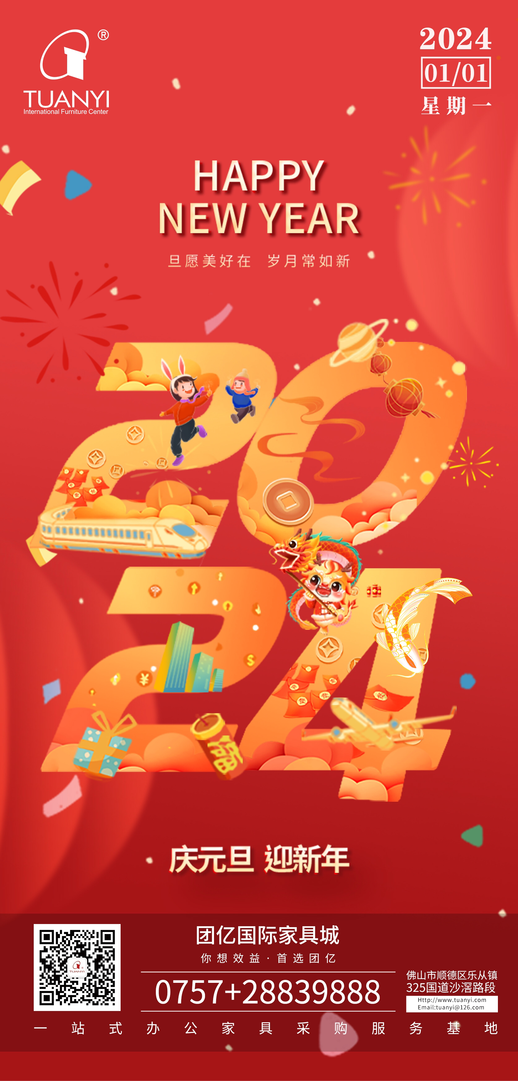 Poster Design ，Graphic Artist Designer，official account，New Year's Day Poster，2024 Poster，