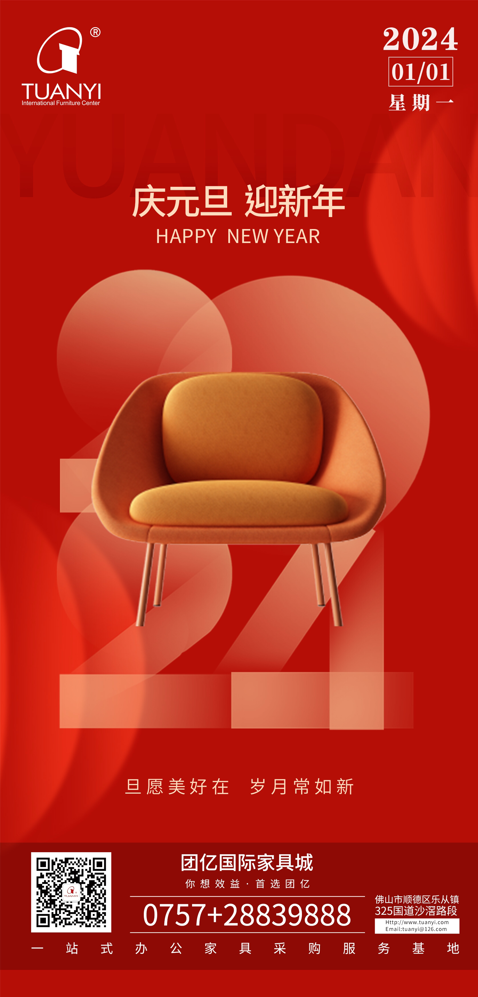 Poster Design ，Graphic Artist Designer，official account，New Year's Day Poster，2024 Poster，