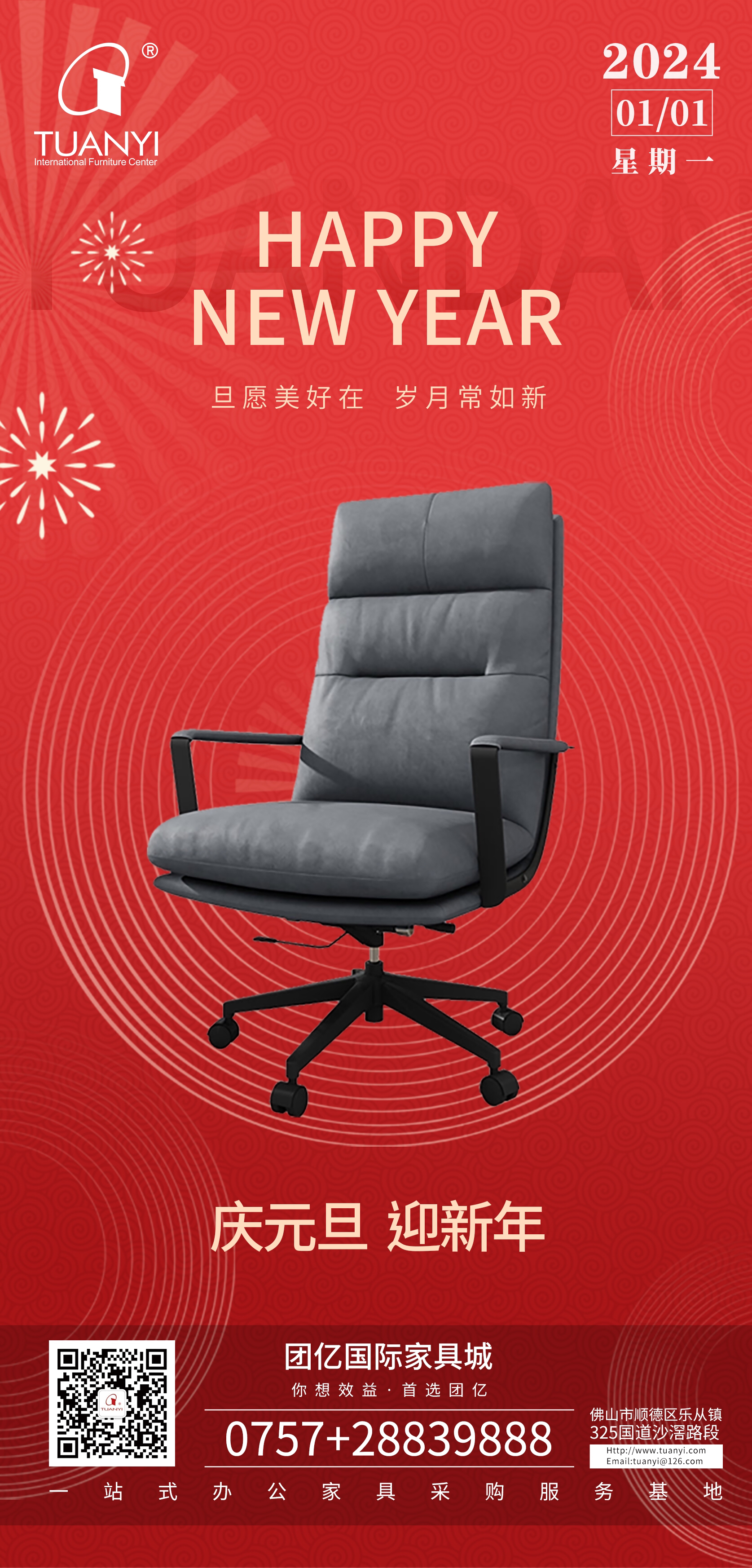 Poster Design ，Graphic Artist Designer，official account，New Year's Day Poster，2024 Poster，