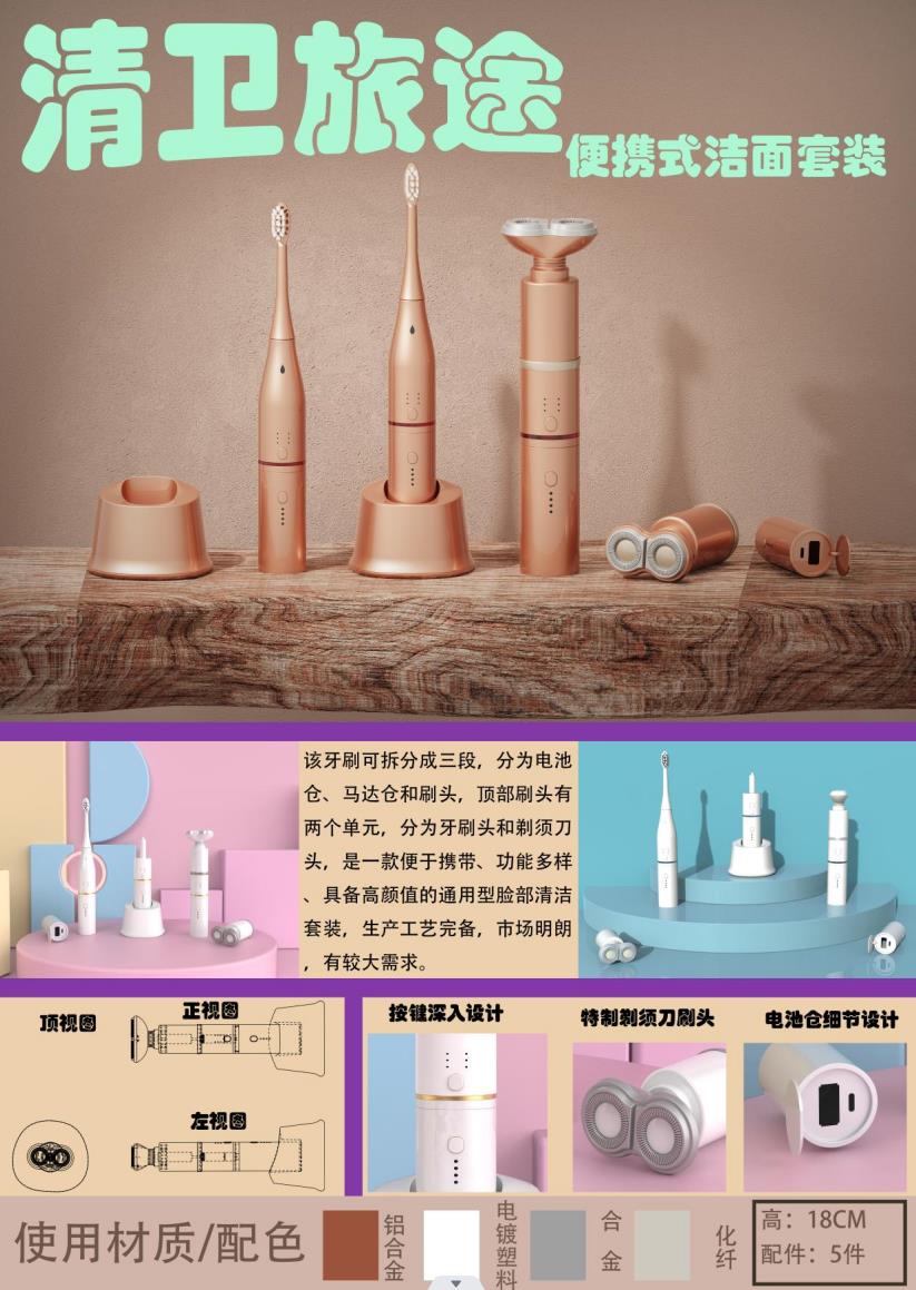 product design，texture，Electric toothbrush，