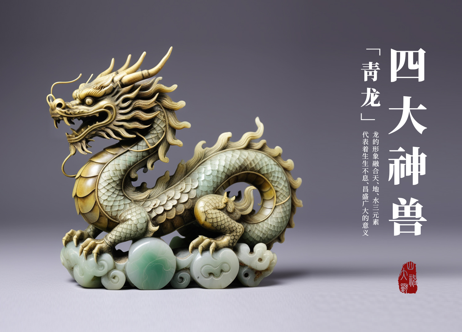 Arts and Crafts，Year of the Dragon，four god beast，Qinglong，white tiger，Basaltic，rosefinch，