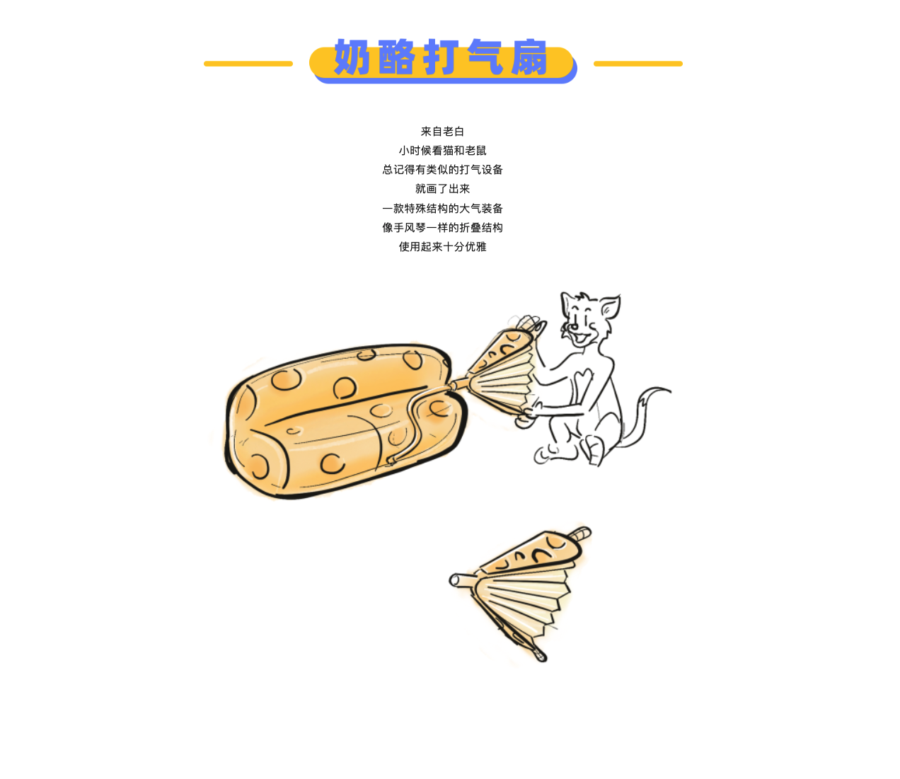 Design，originality，sketch，practice，